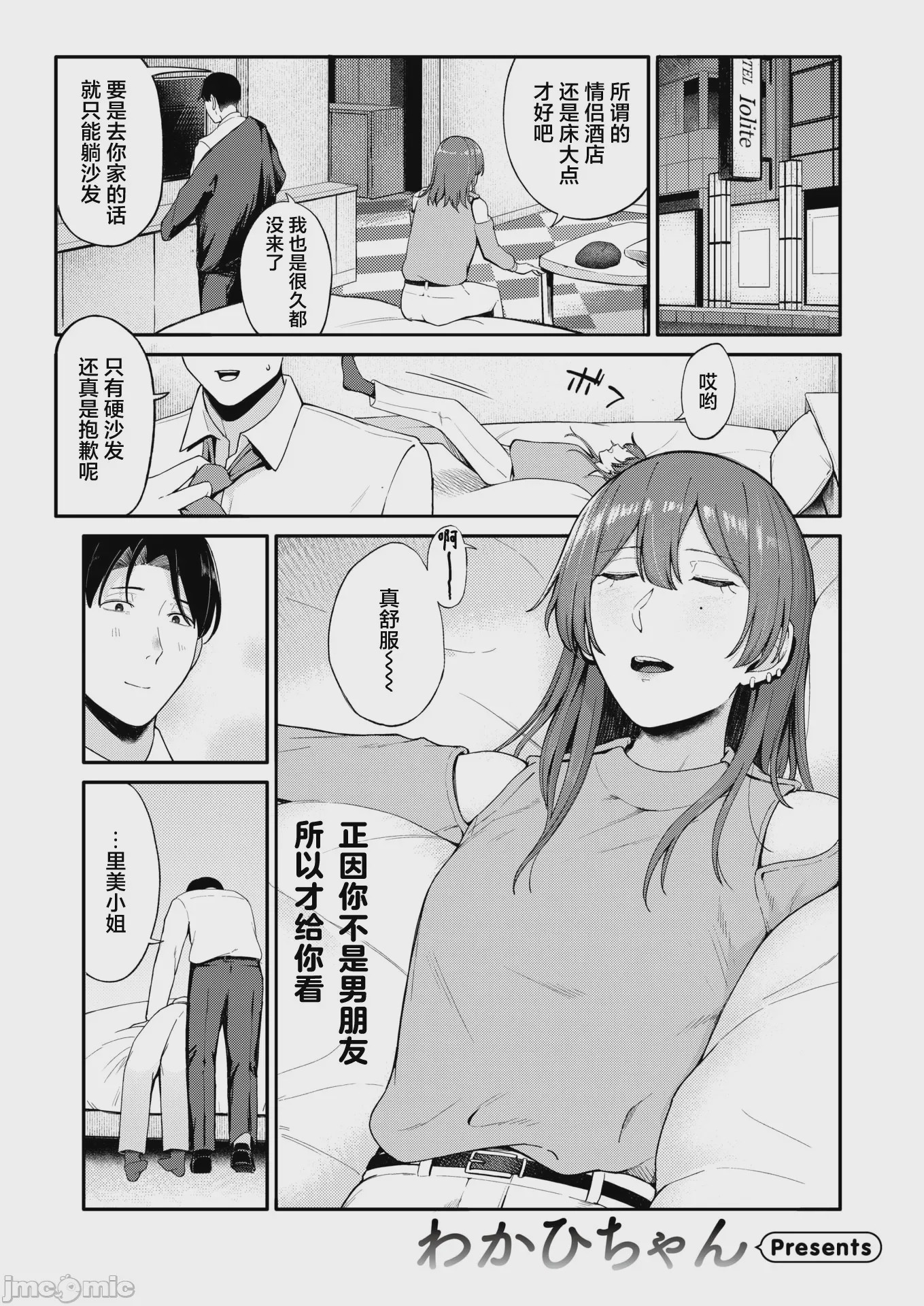 第1话、2 ページ