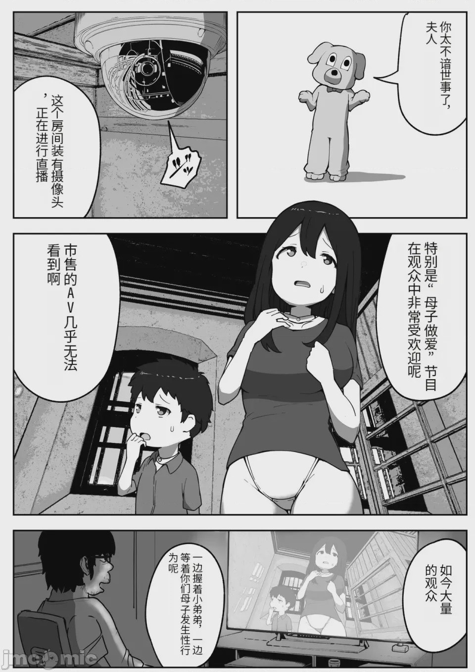 第1话，第 10 頁