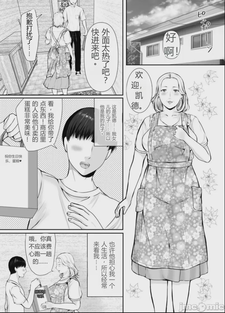第1话、4 ページ