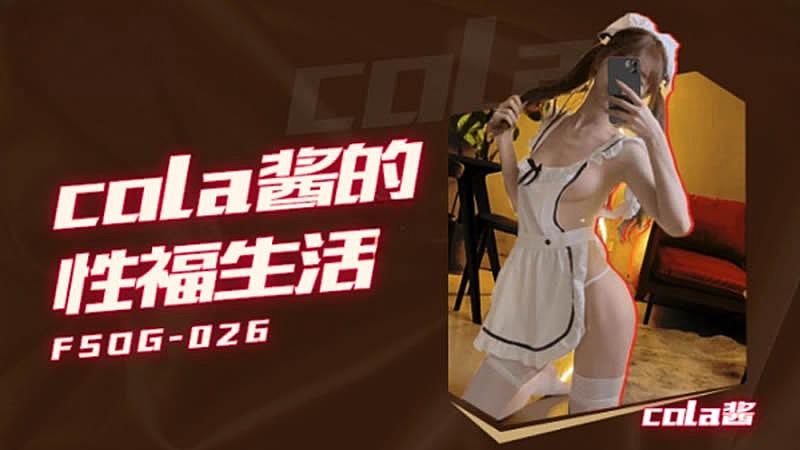 Áp phích cho QQ传媒 FSOG-026 Cola酱的性福生活