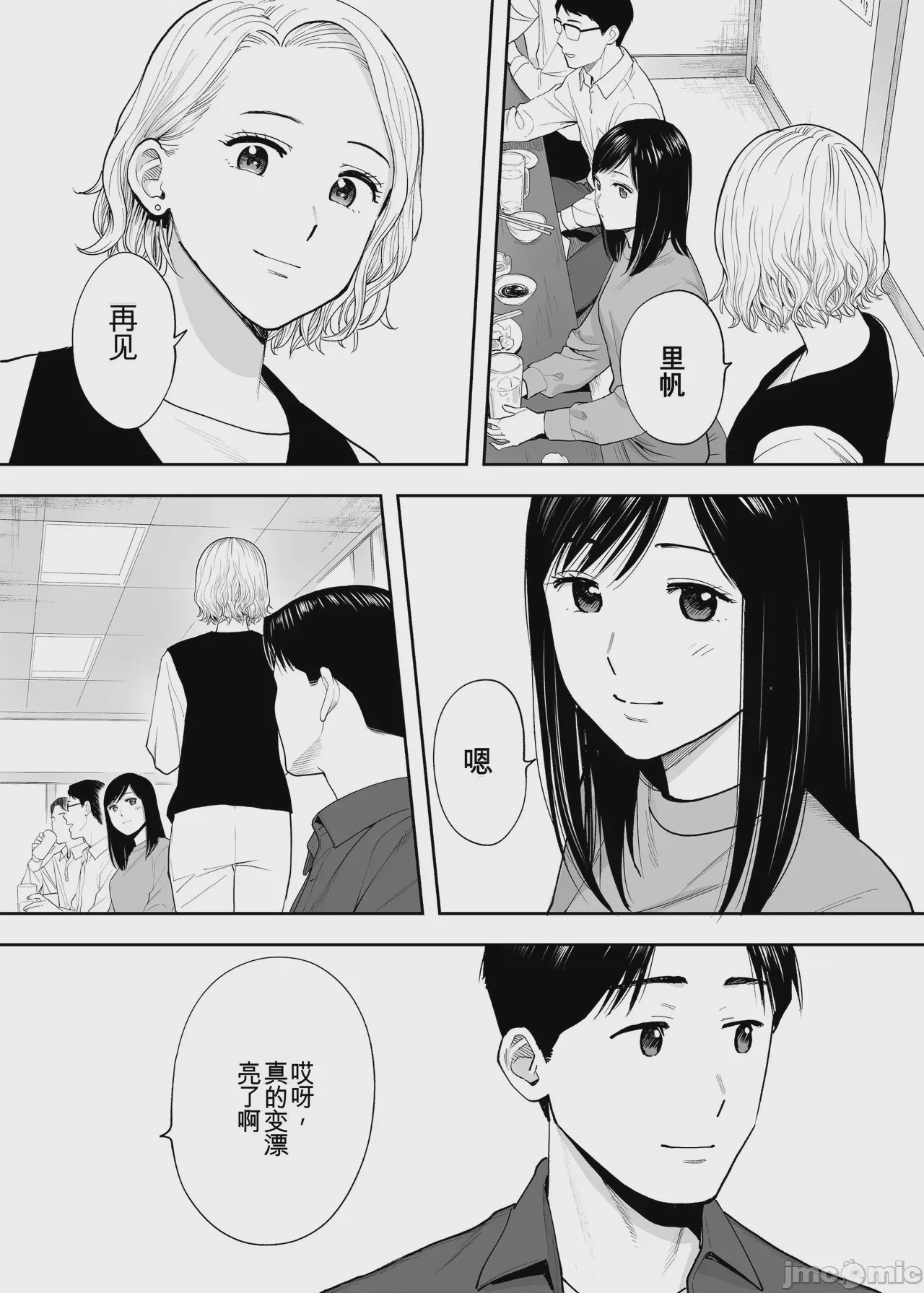 第1话，第 18 頁