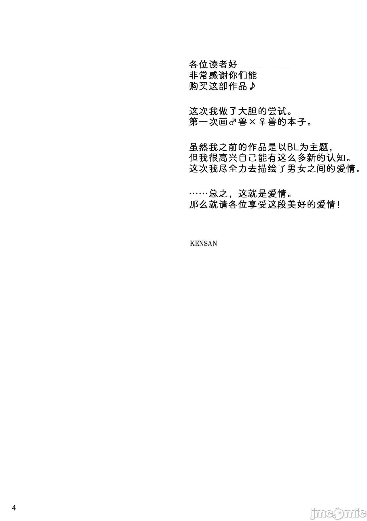祭礼之花 [zc2333] [花より獣 (KENSAN)] 生贄の花 [中国翻訳] [DL版], 페이지 4