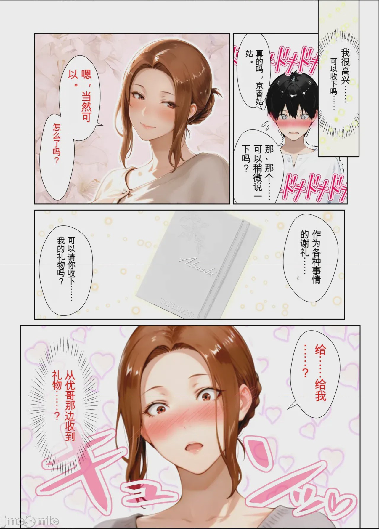 第1话、7 ページ