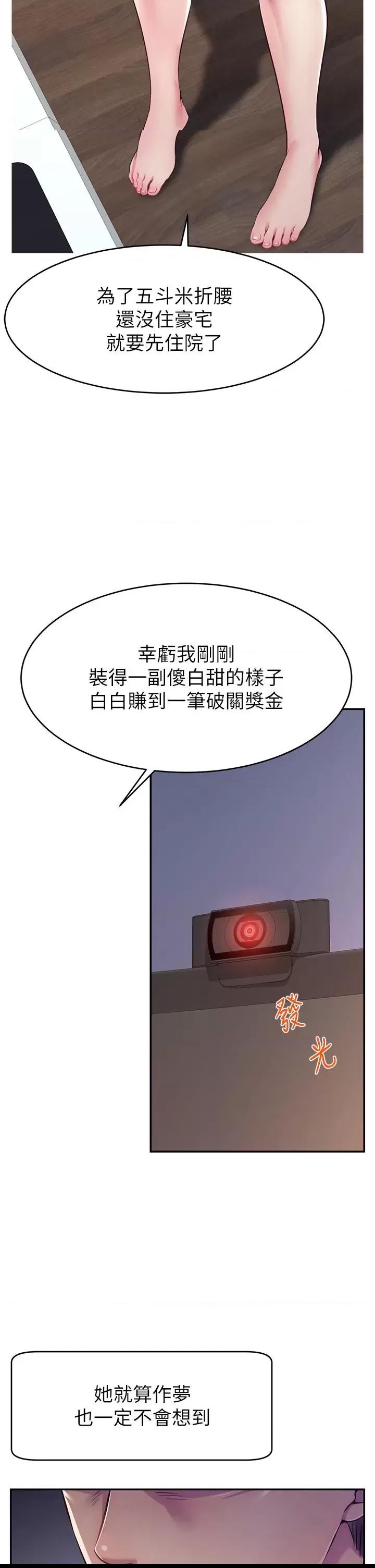 直播主的量量密碼/直播主的流量密码 第1话, page 14