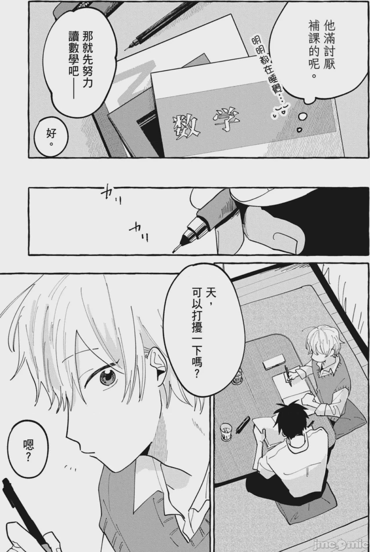 第1话、17 ページ