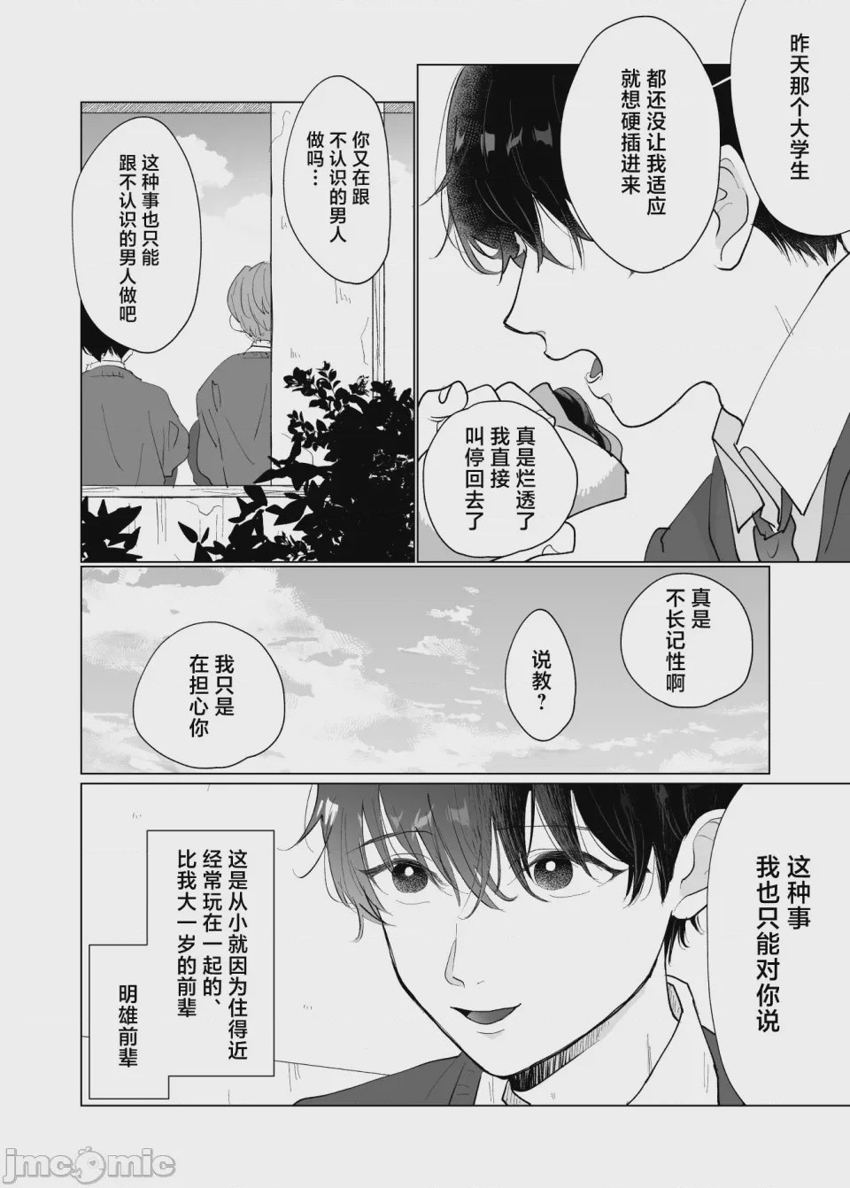 第1话，第 3 页
