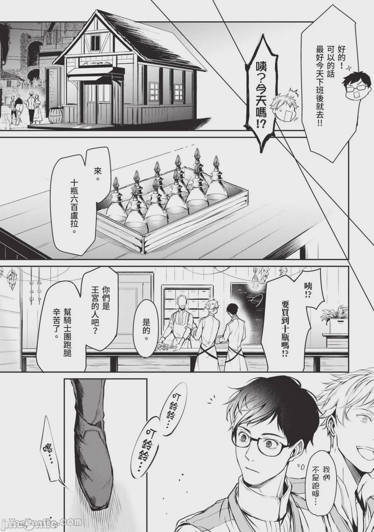 第1话, หน้า 67