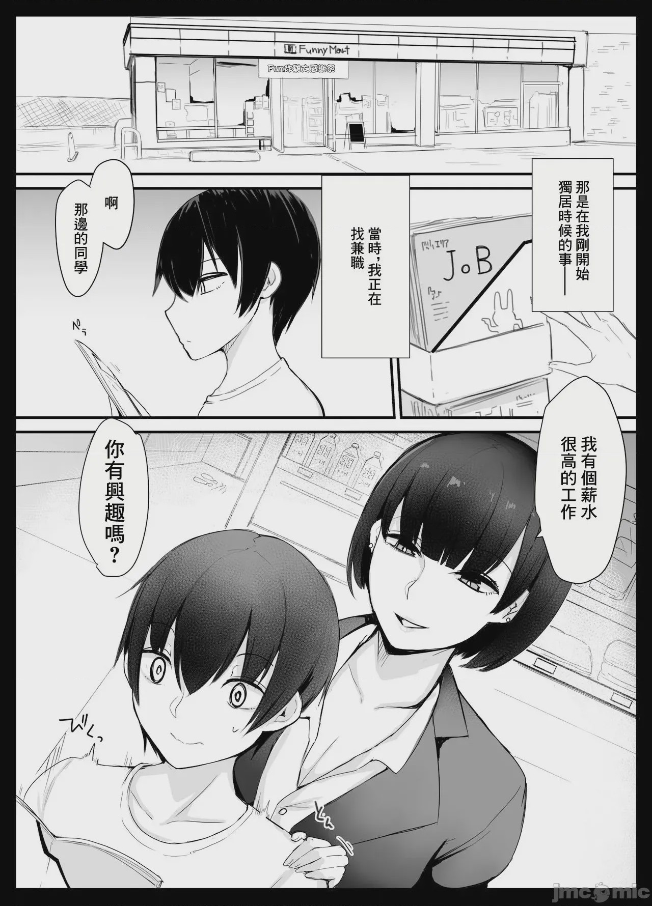 第1话, หน้า 6