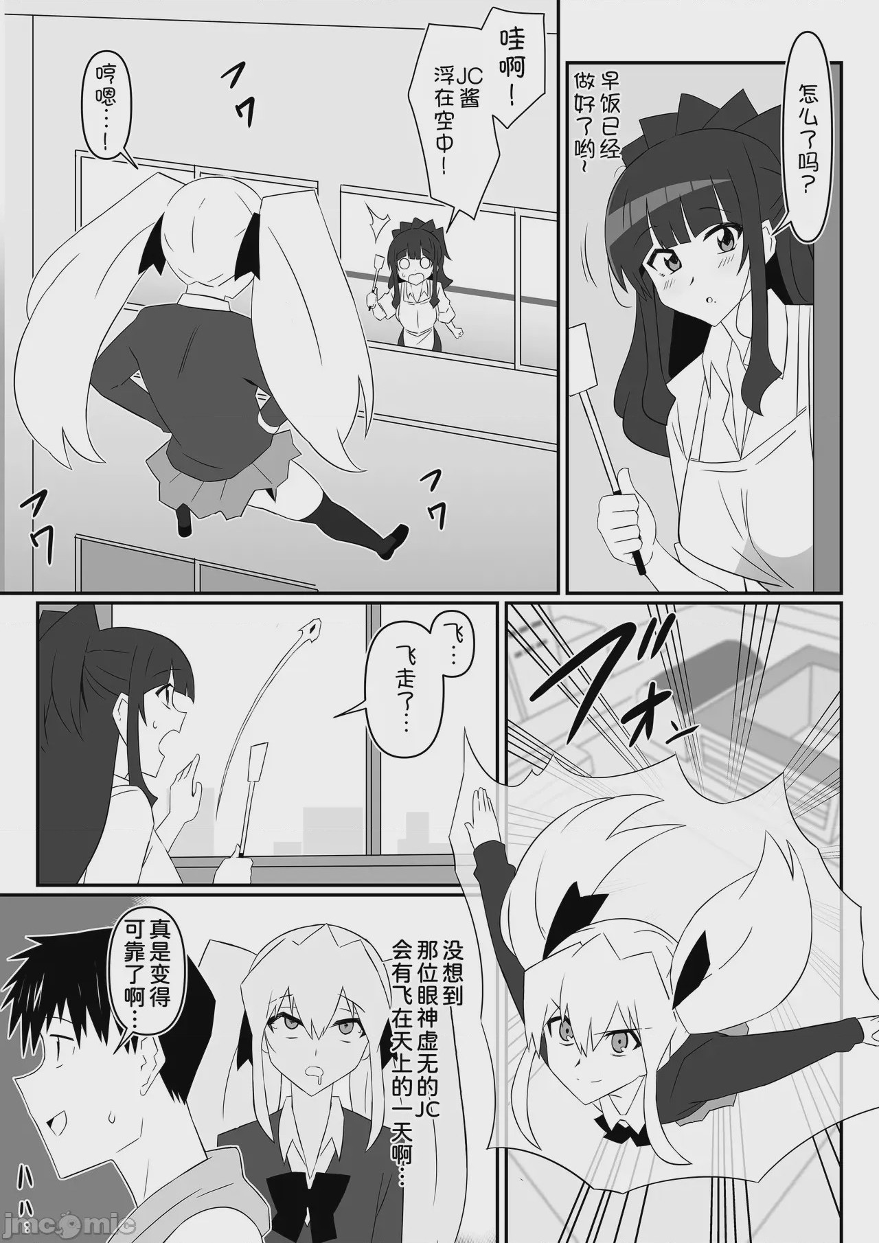 第1话、9 ページ