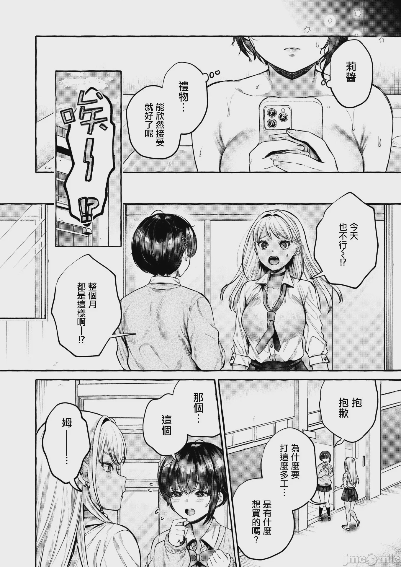 第1话 [背中が尻] 堕ちる 前編、11 ページ