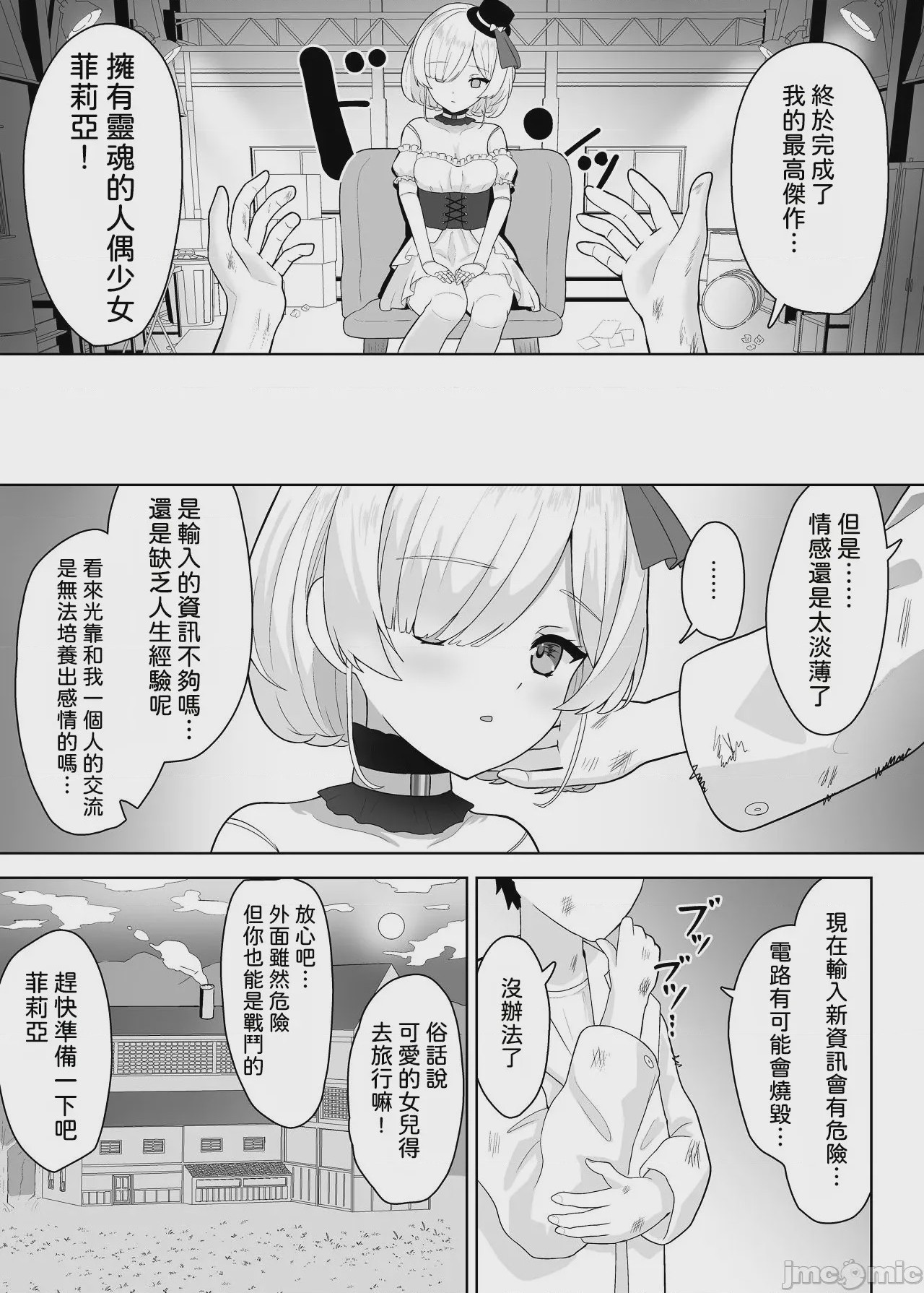 第1话, pahina 3