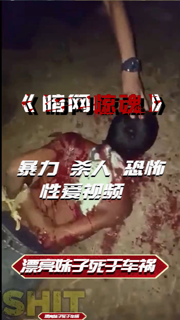โปสเตอร์สำหรับ 恐怖分子各种处决现场拍摄
