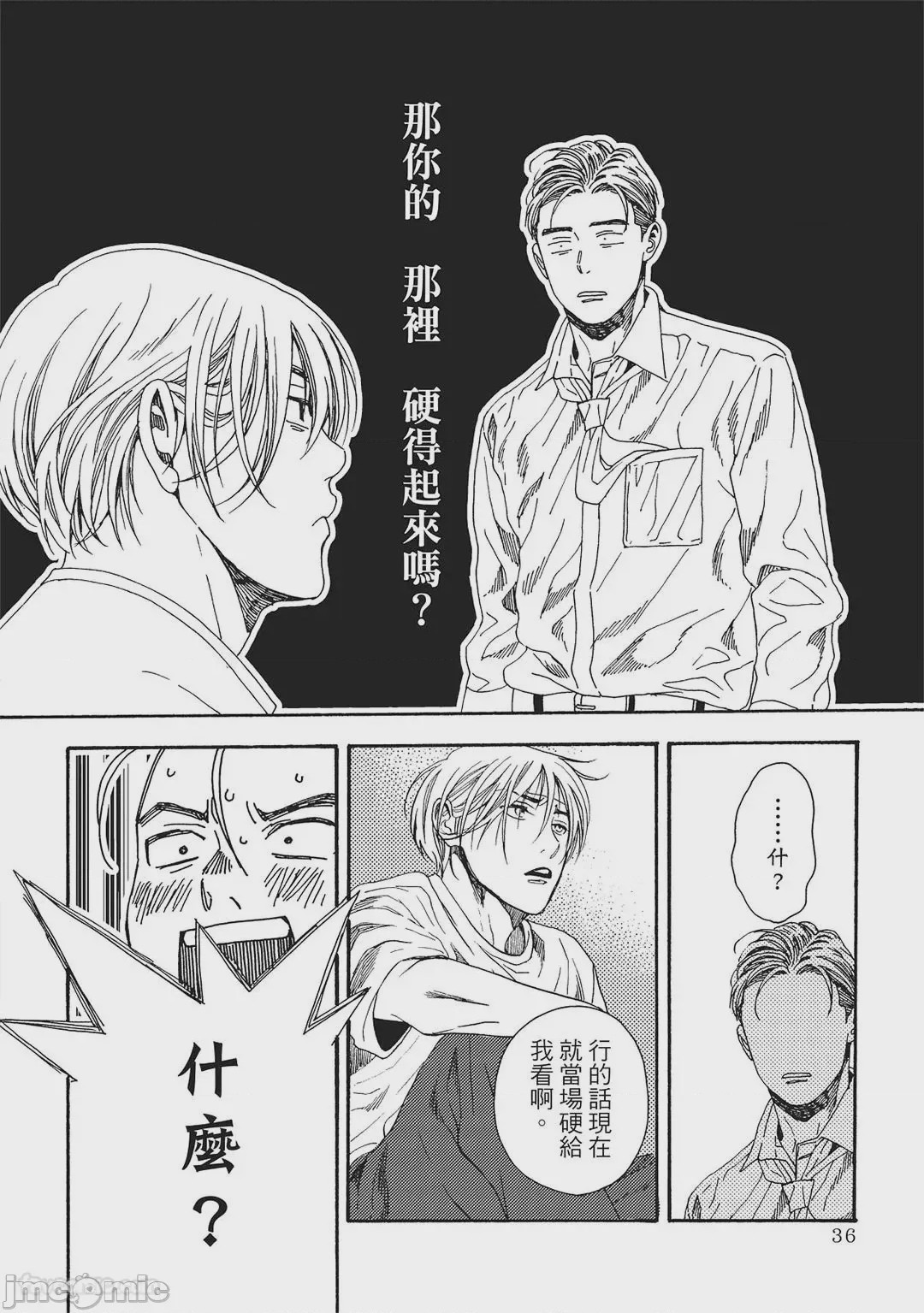 第1话, หน้า 33