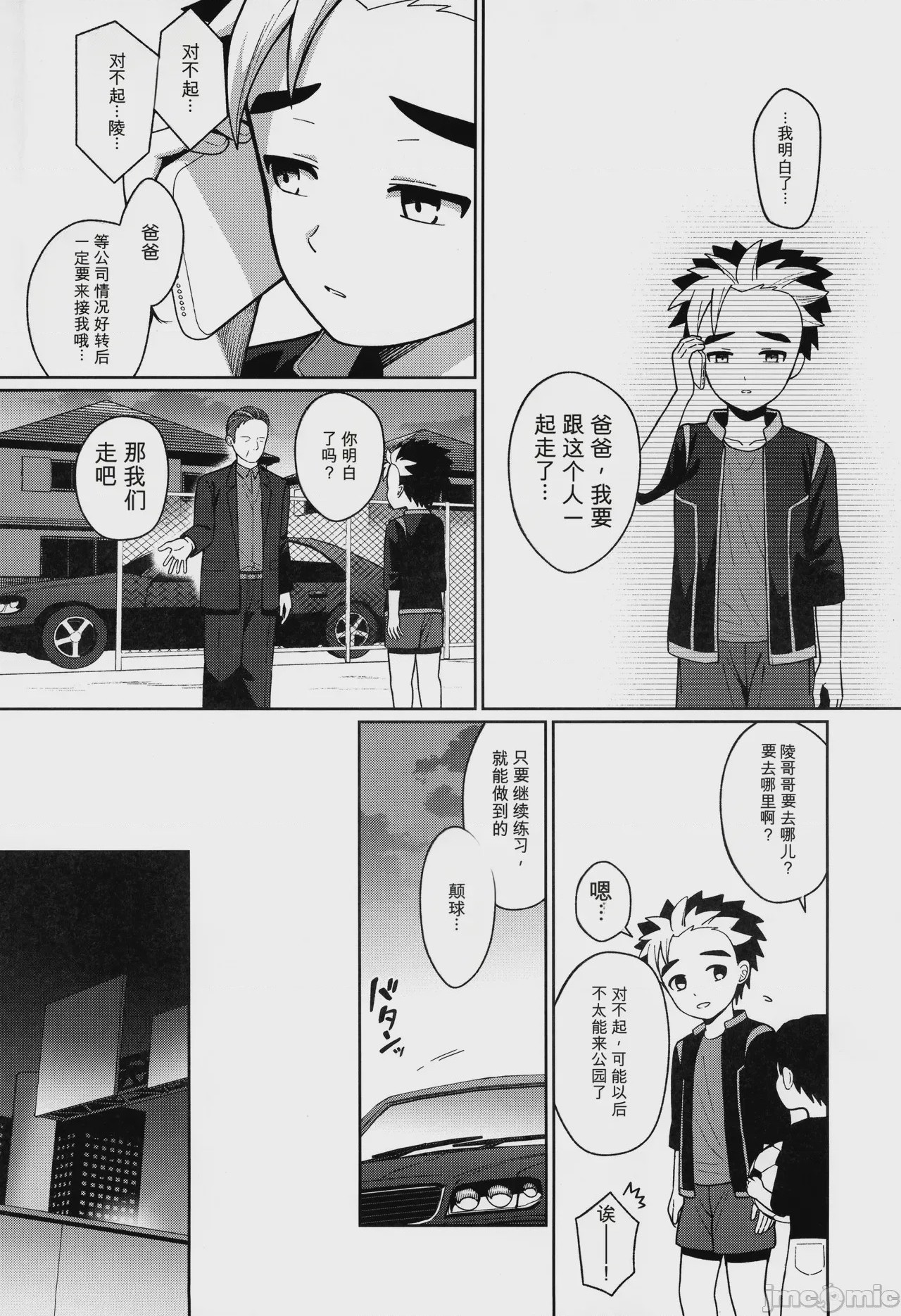 第1话，第 6 頁