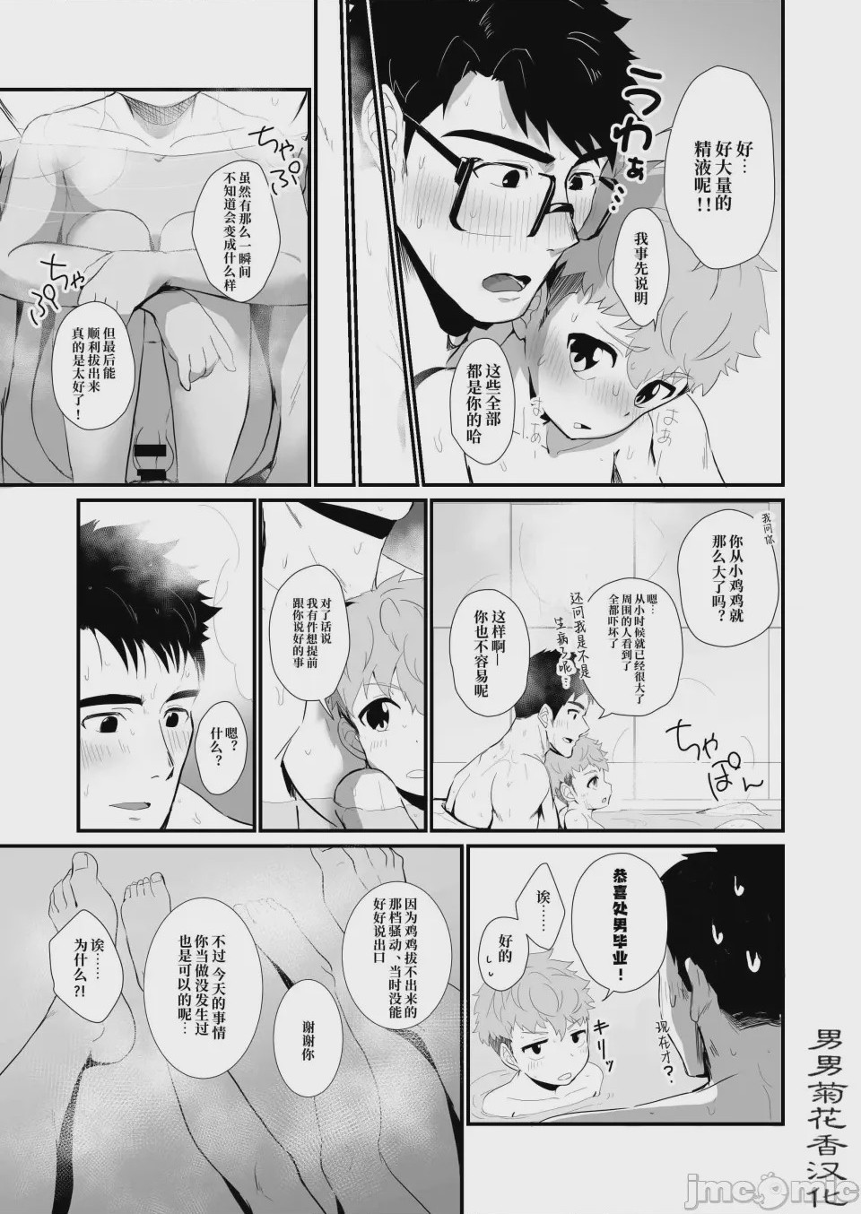 第1话，第 34 頁
