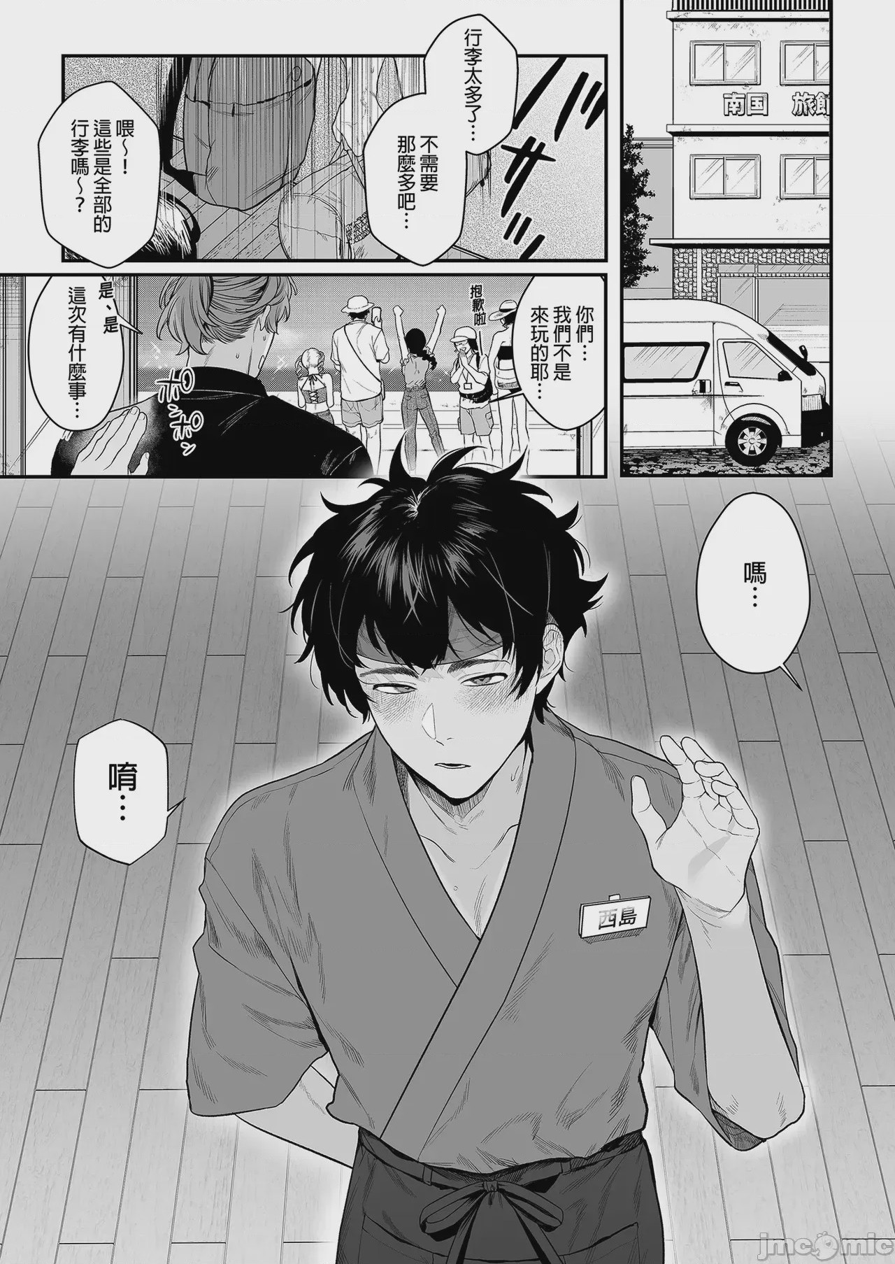 第1话，第 7 頁
