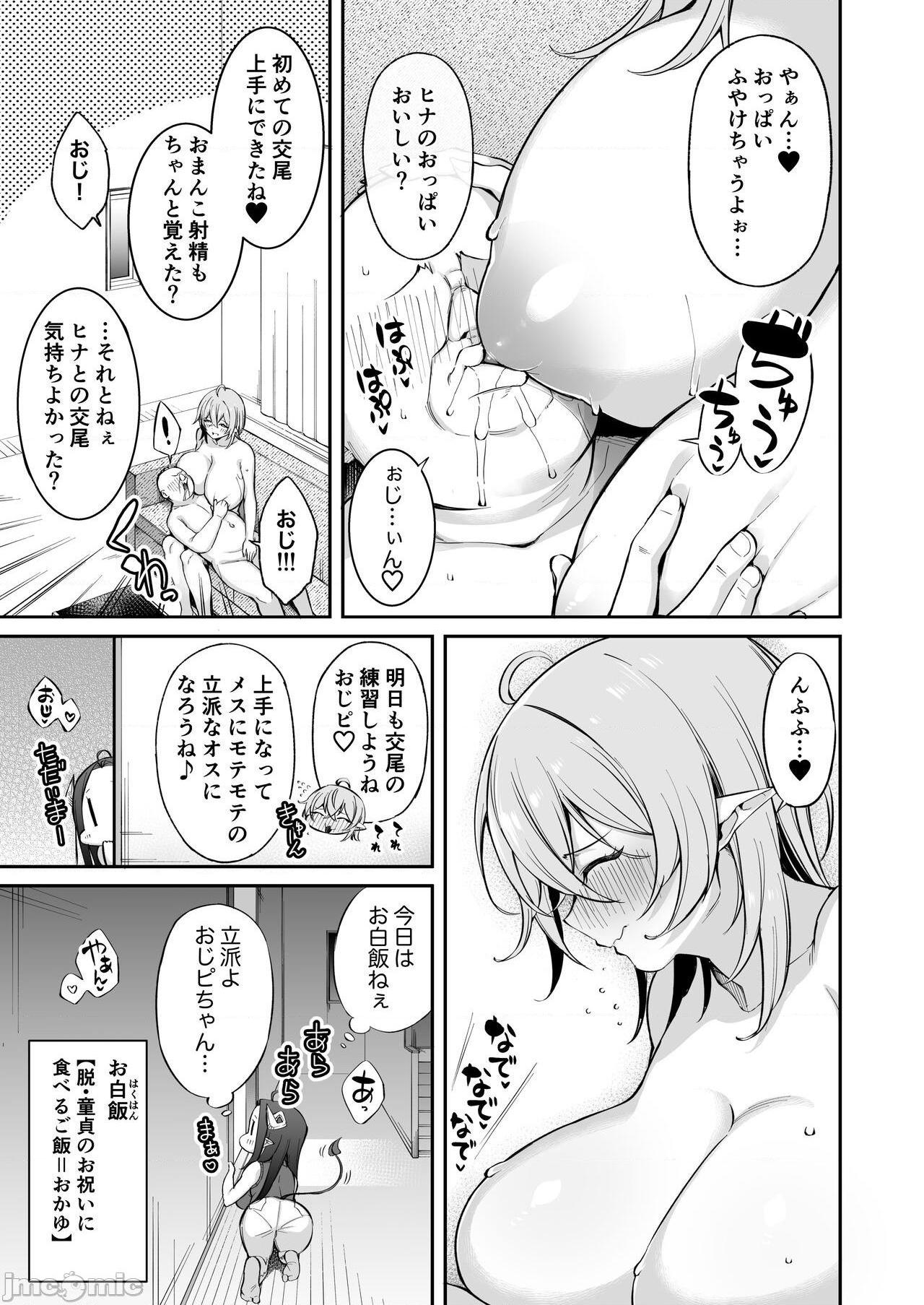[葵家 (Shingo.)] おじピとサキュバス, หน้า 42