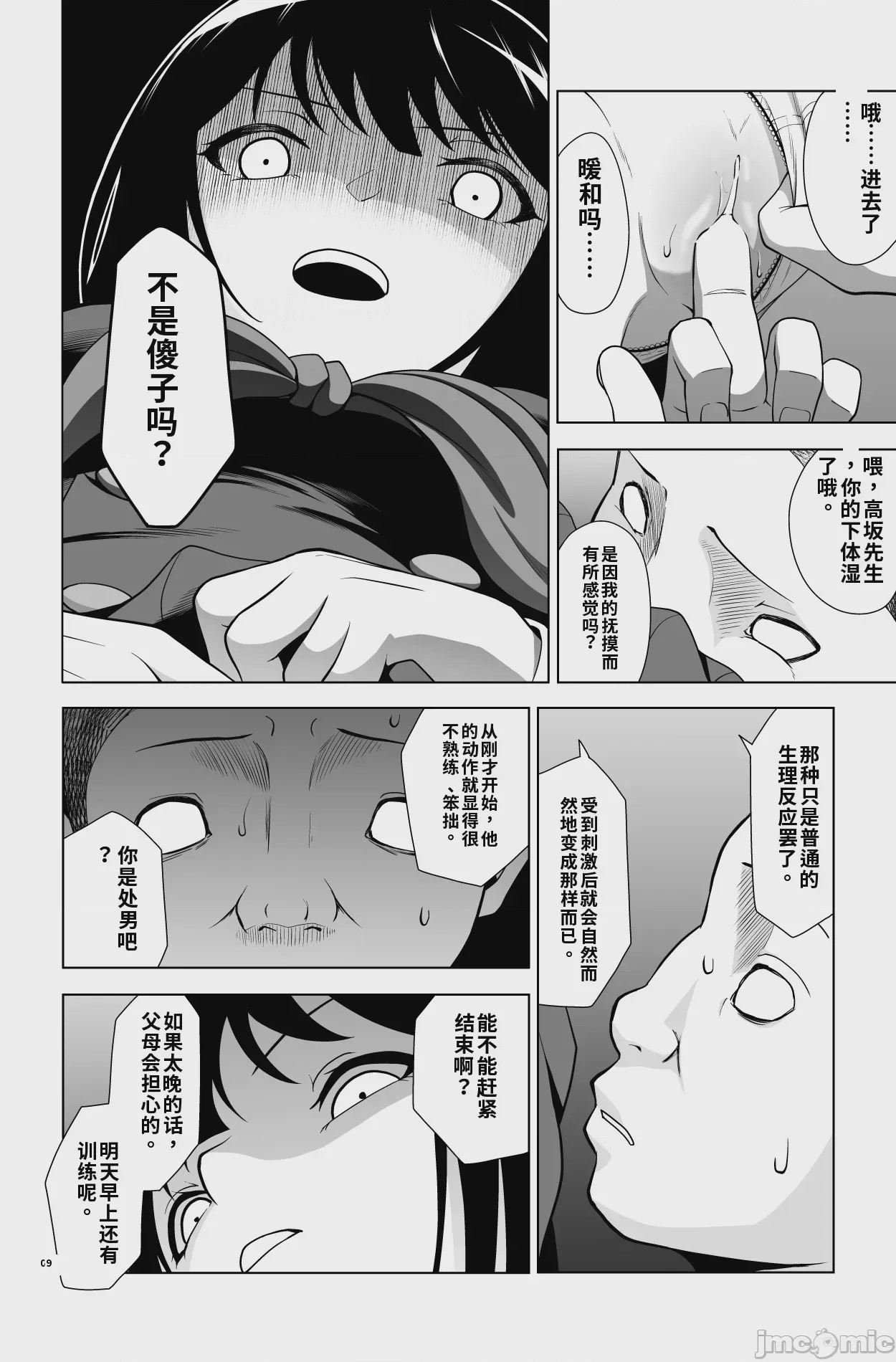 第1话, หน้า 9