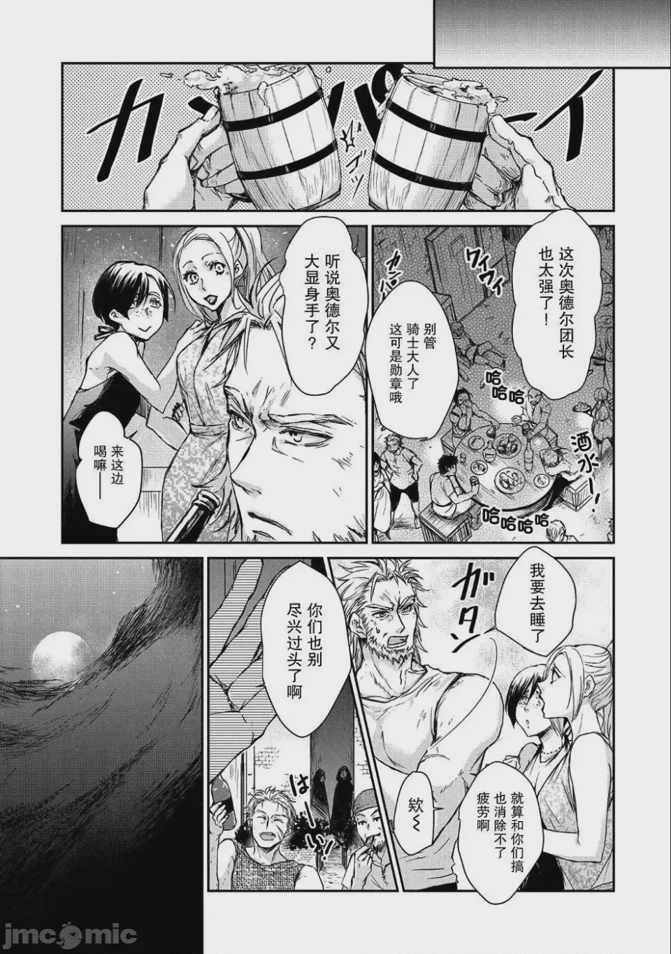 第1话 1，第 7 頁