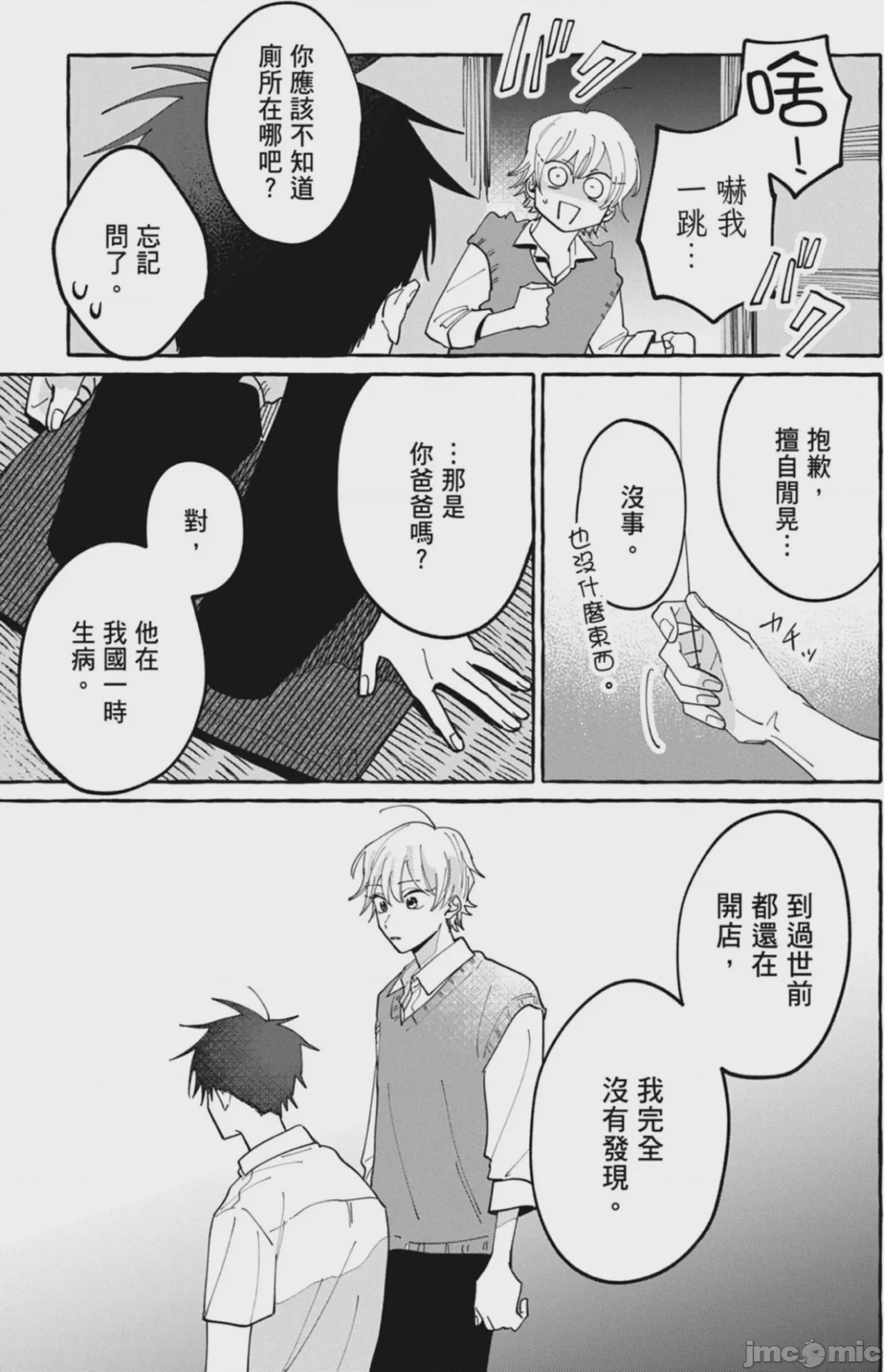第1话，第 23 页