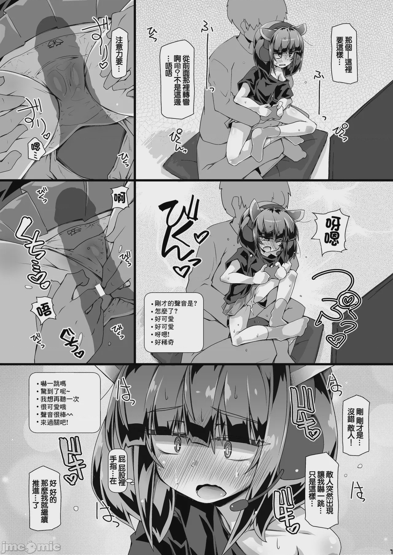 第1话，第 7 頁