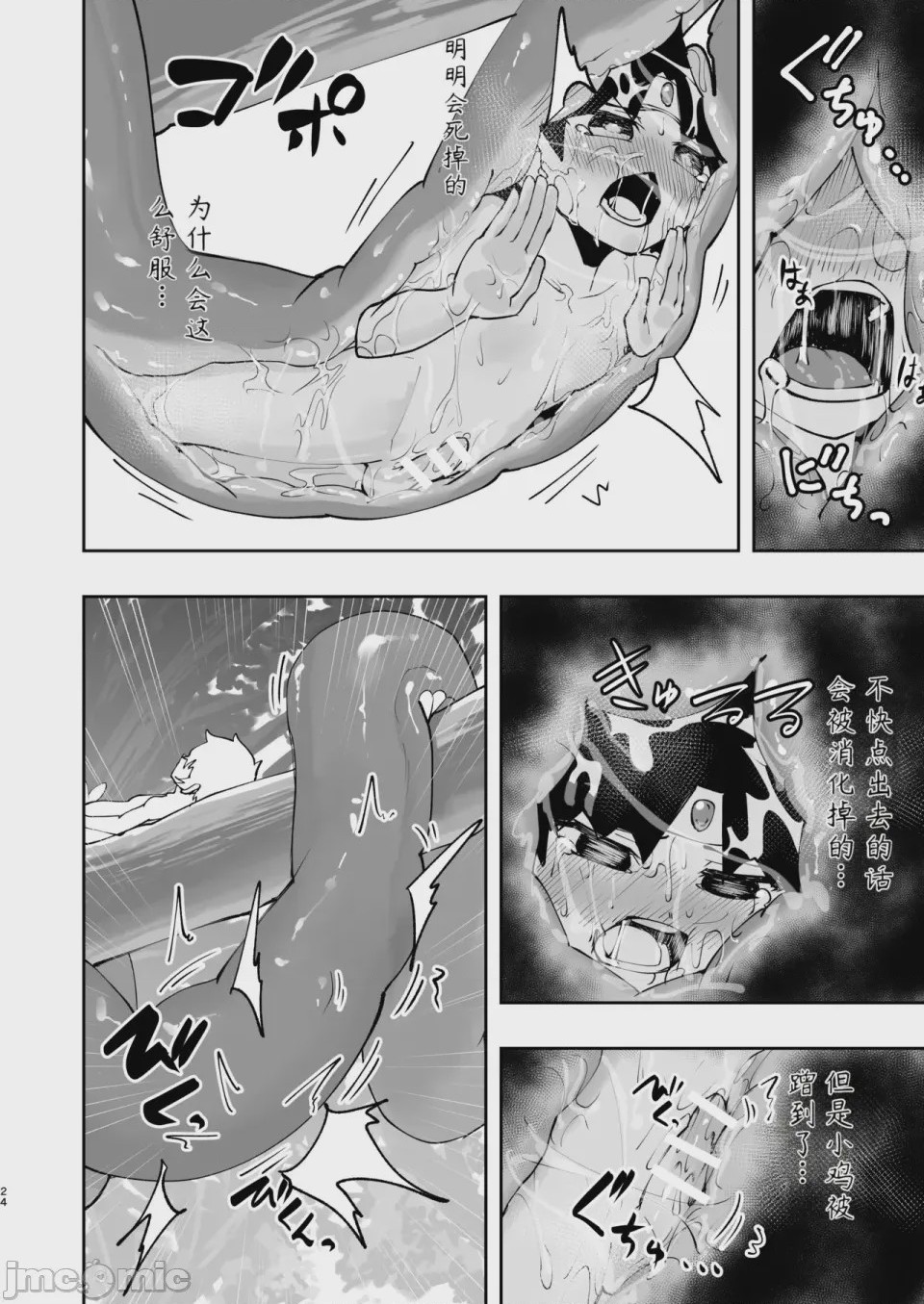 第1话, page 24