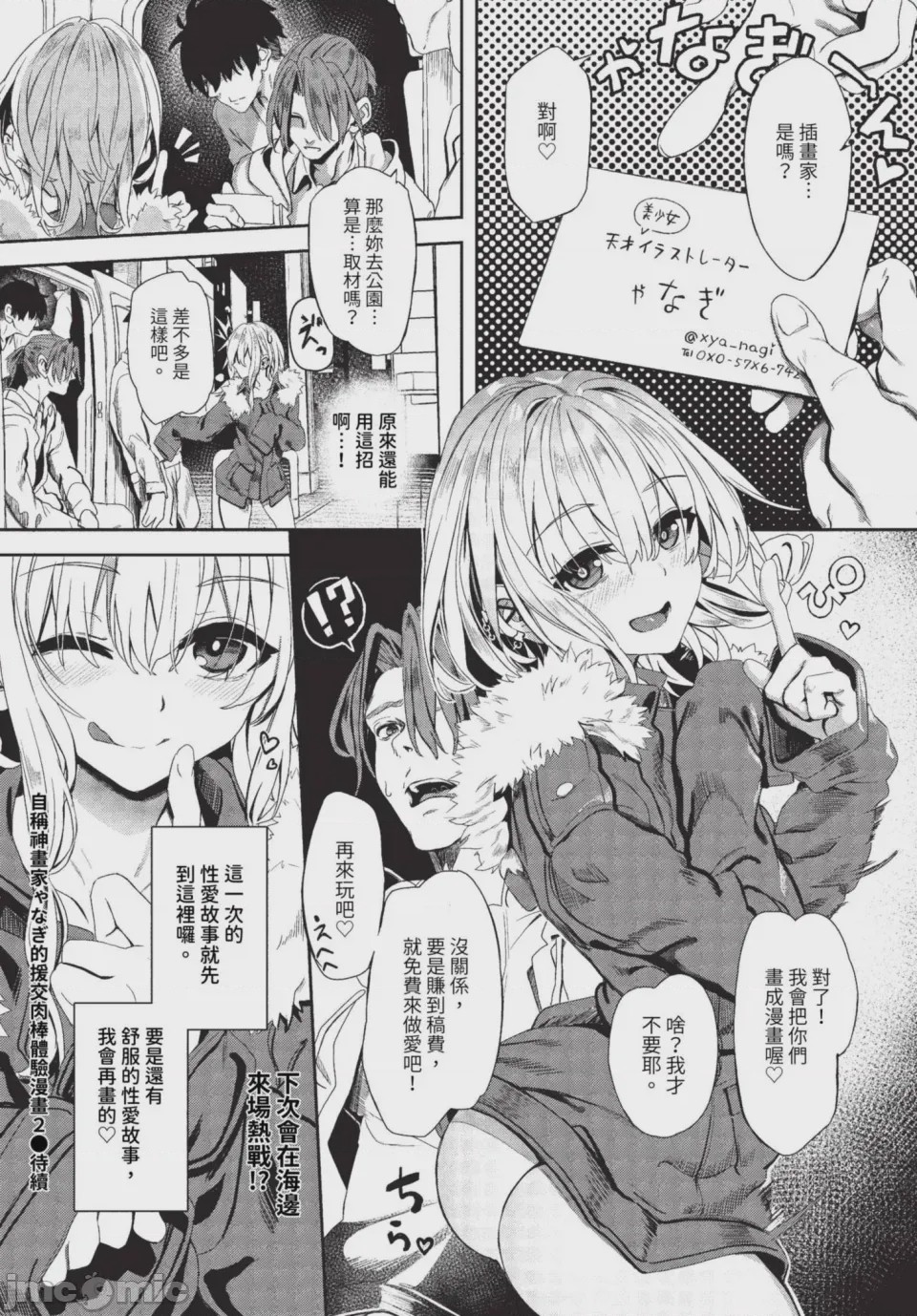 第1话，第 30 页