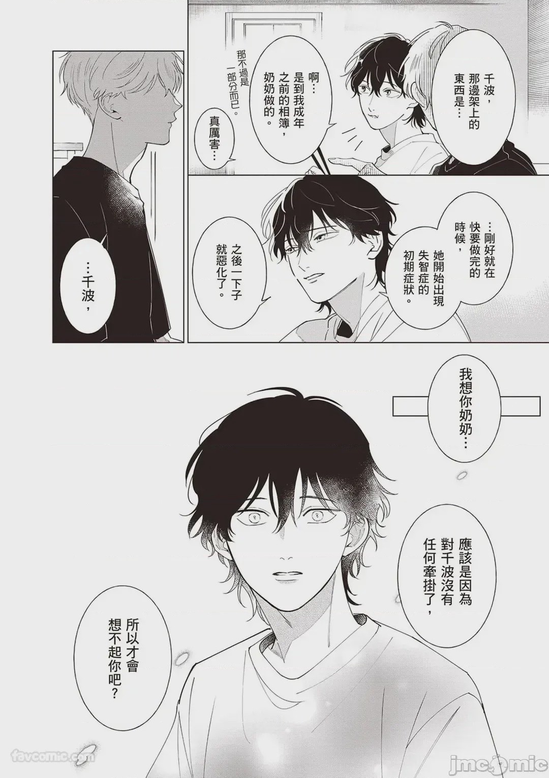第1话, 페이지 167