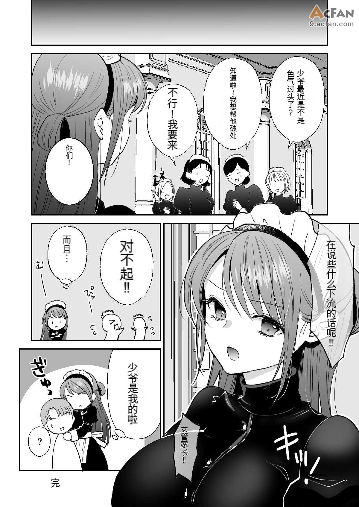 逆転主従-メイド長と僕の性活，第 26 頁