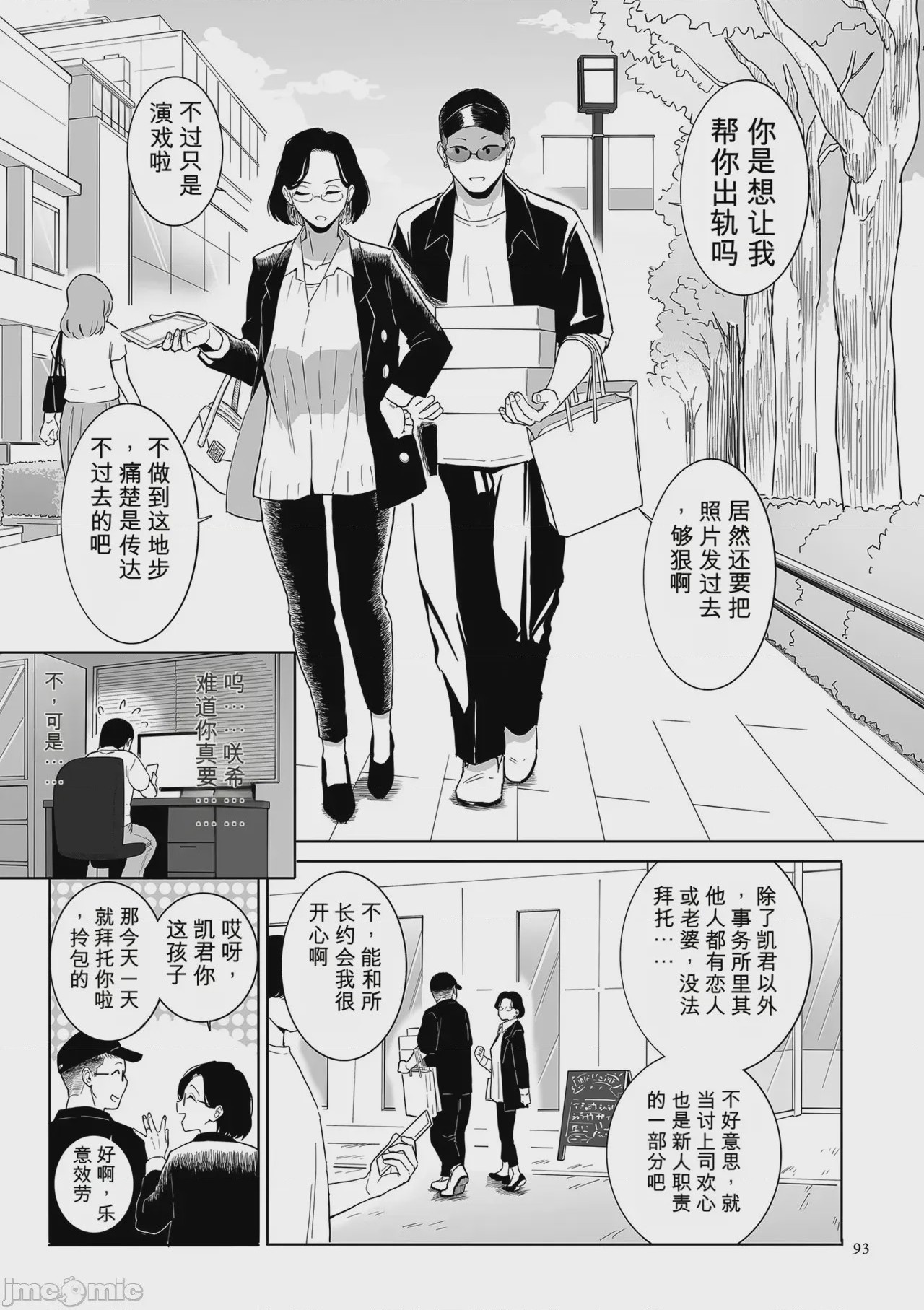 第1话，第 93 页