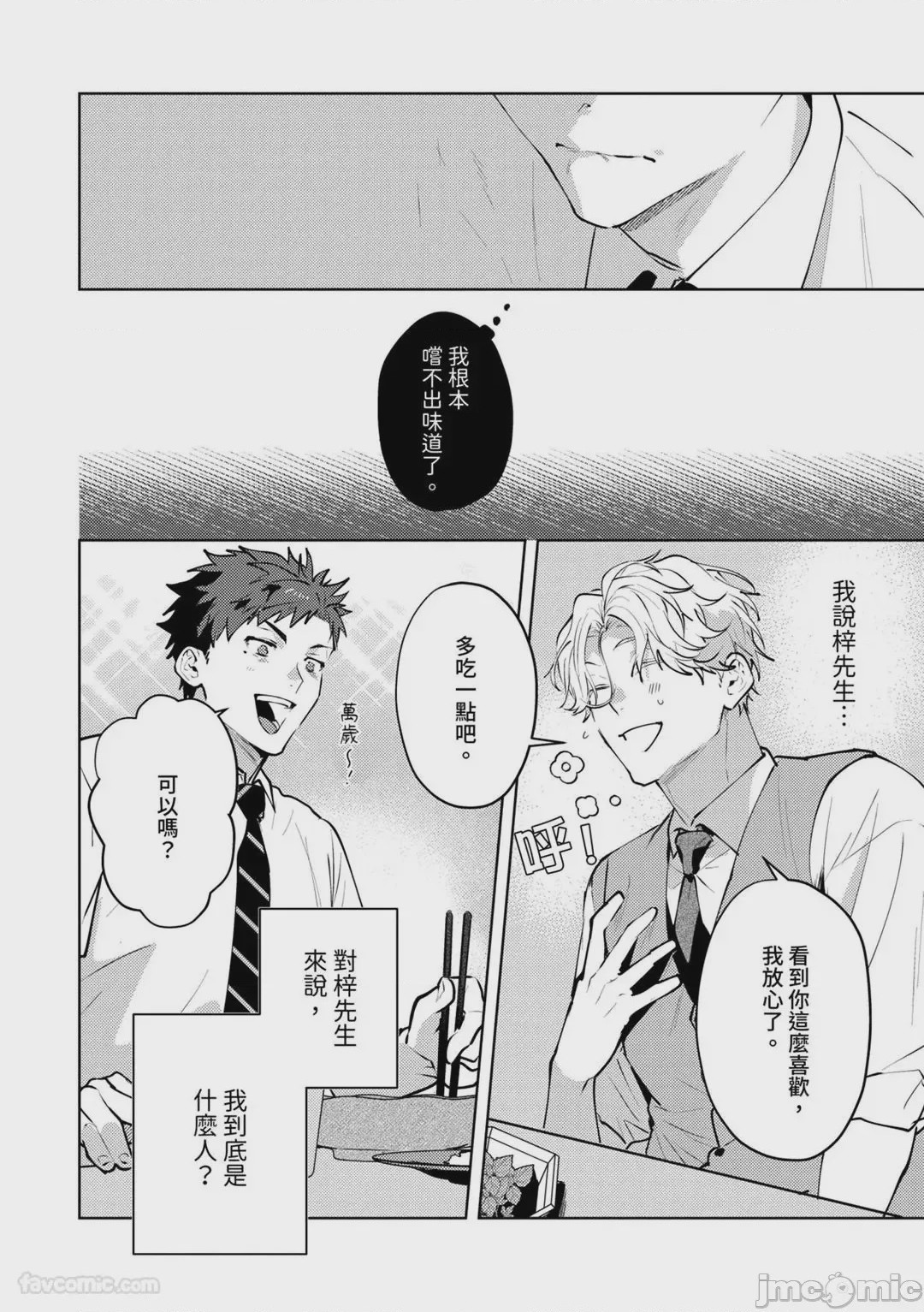 第1话，第 133 页