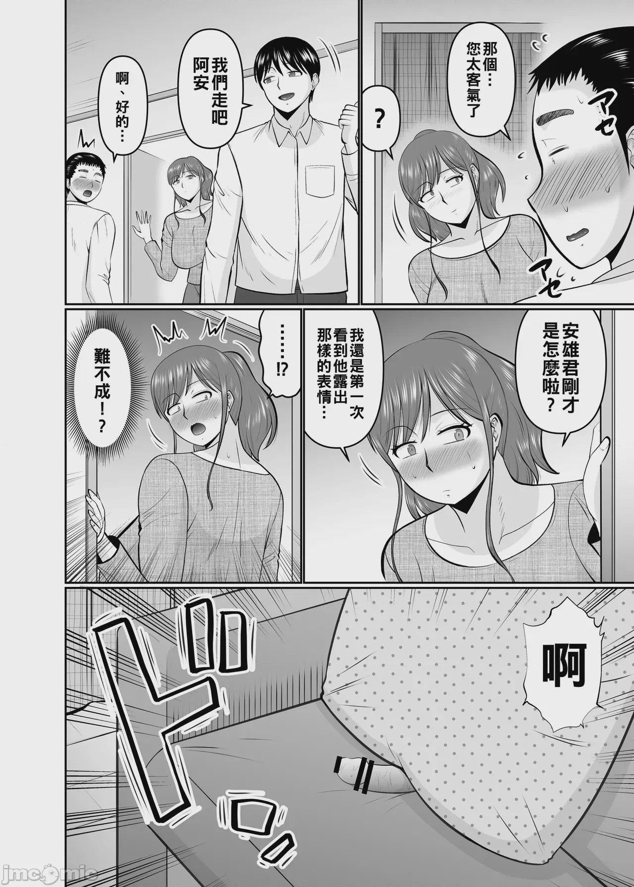 第1话, pahina 6