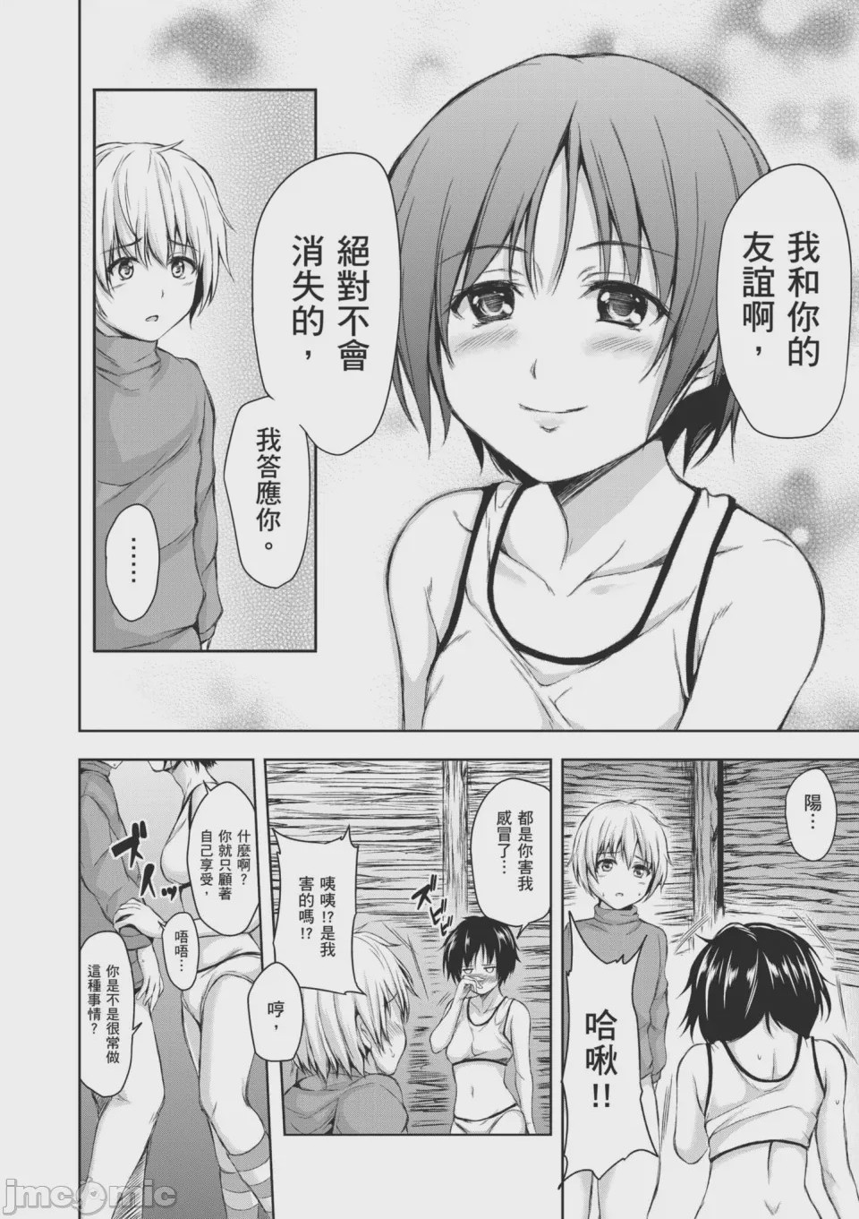 第1话、90 ページ