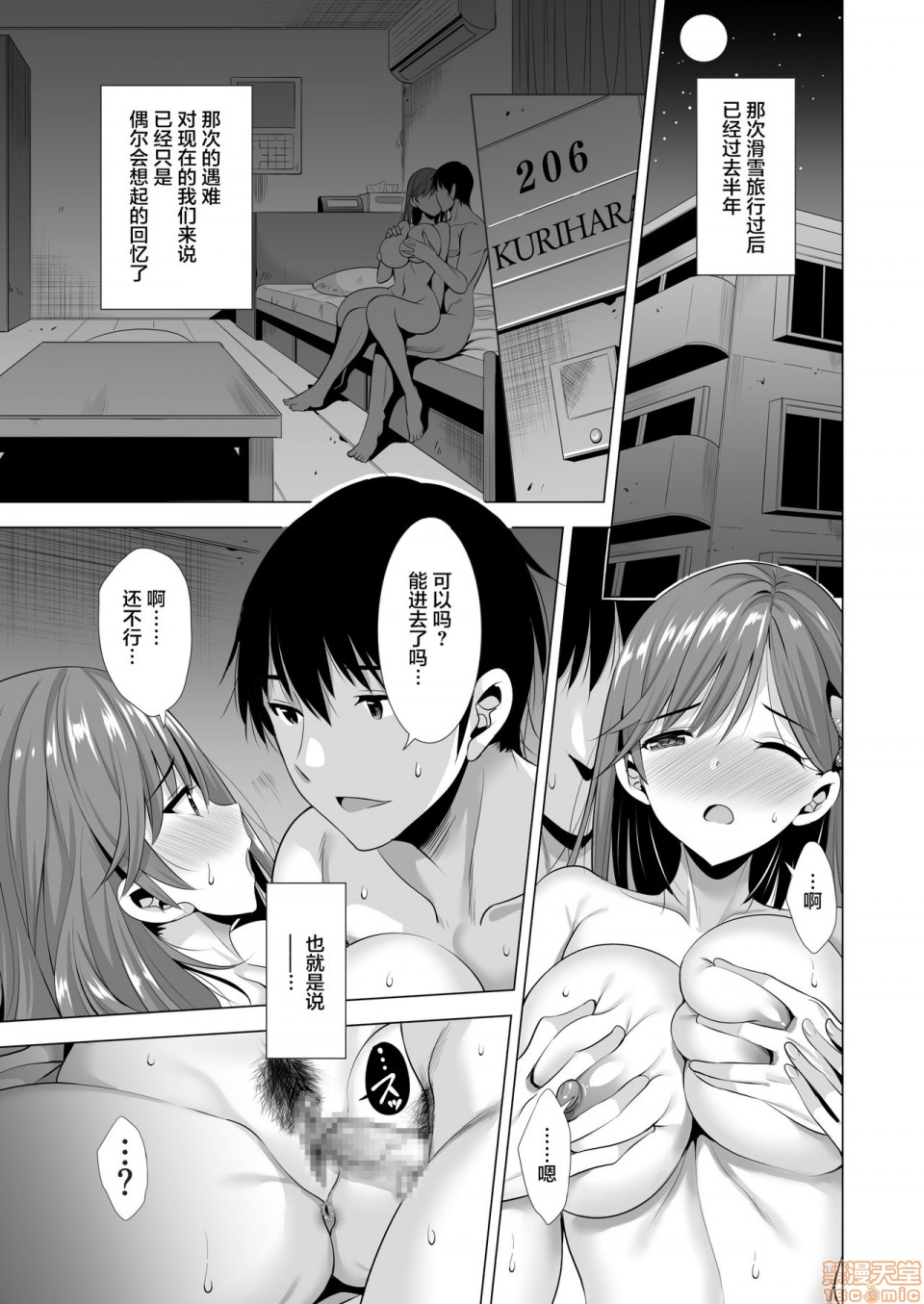 (C98) [まぐろ珈琲 (炙りサーモン丸)] 一夜限りのアヤマチ2 [中国翻訳] [DL版], หน้า 4