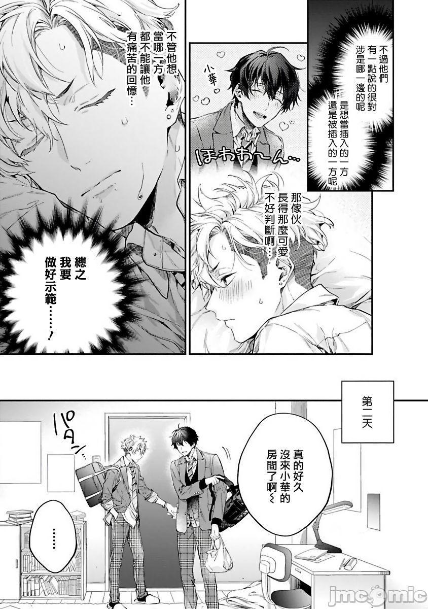 不良少年华他无原则娇惯小男友 Ch.1 [冒险者公会] [鮭田ねね] ヤンキーはなちゃんの猫かわいがり彼氏, หน้า 26
