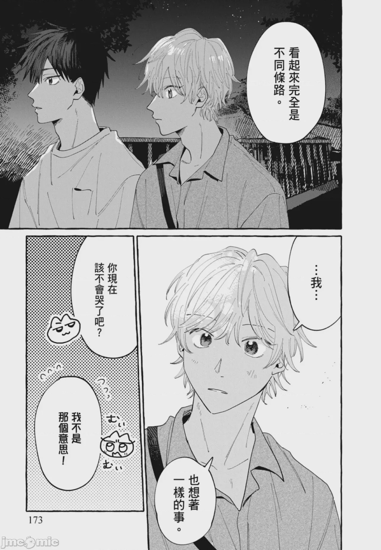 第1话, 페이지 175