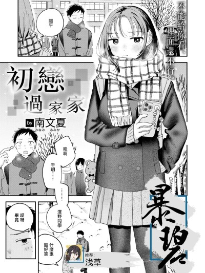 โปสเตอร์สำหรับ [暴碧汉化组] 初恋过家家 [南文夏] 初恋ごっこ