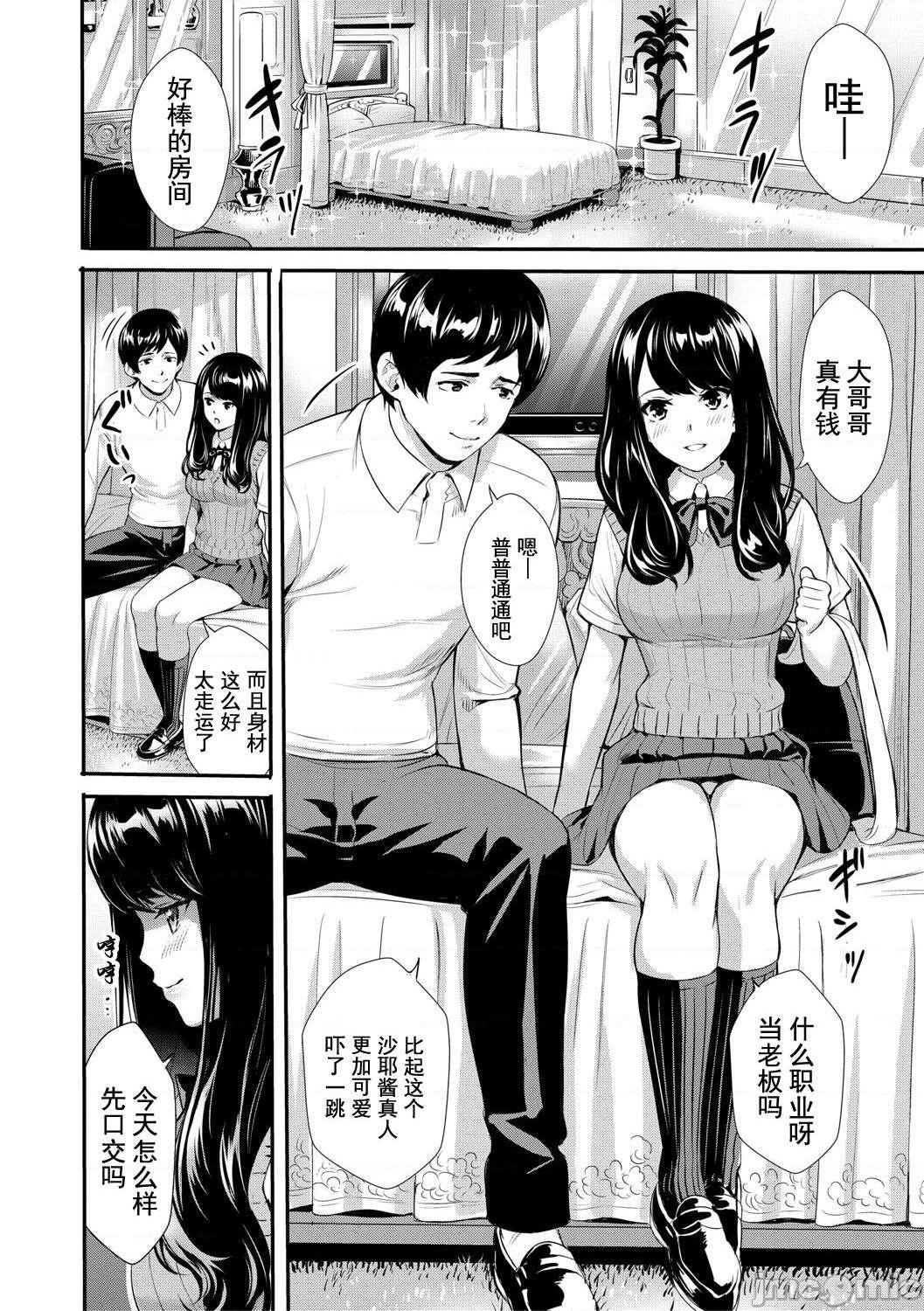 JK极限交尾～爱意肉穴亲密相奸～[オギノサトシ] JK限界交尾〜合意挿入でバチバチ肉穴化〜 [灰羽社汉化组*禁漫天堂], page 139
