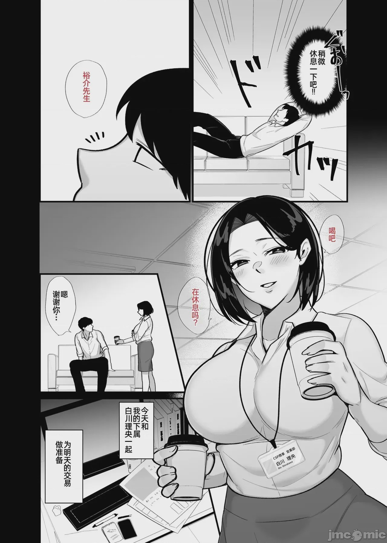 第1话，第 3 頁
