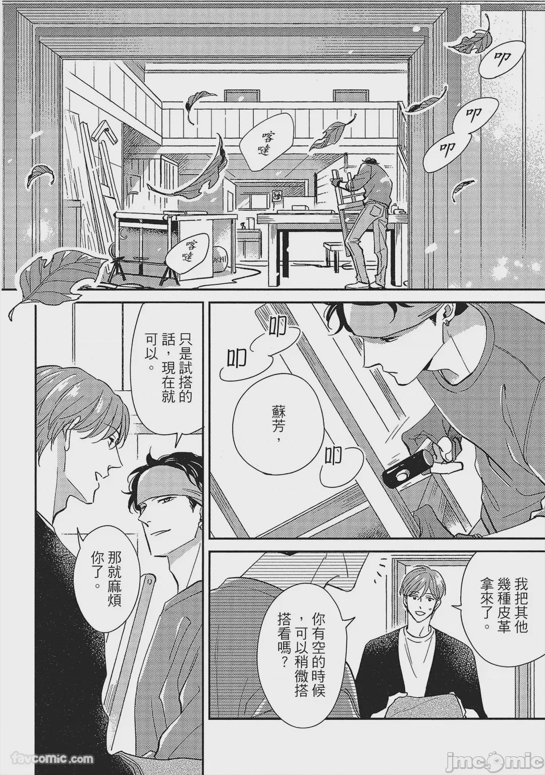 第1话，第 231 页