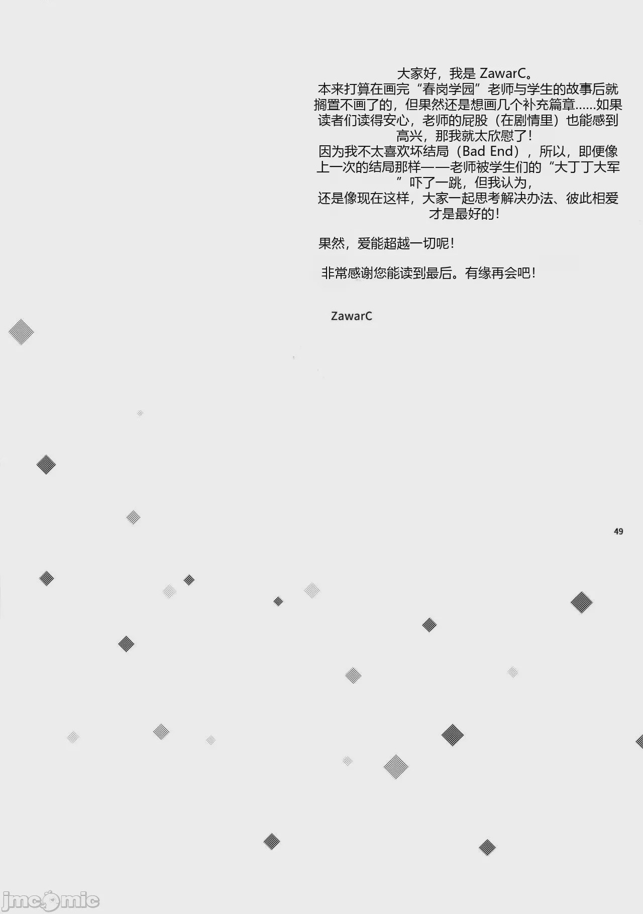 第1话, page 49