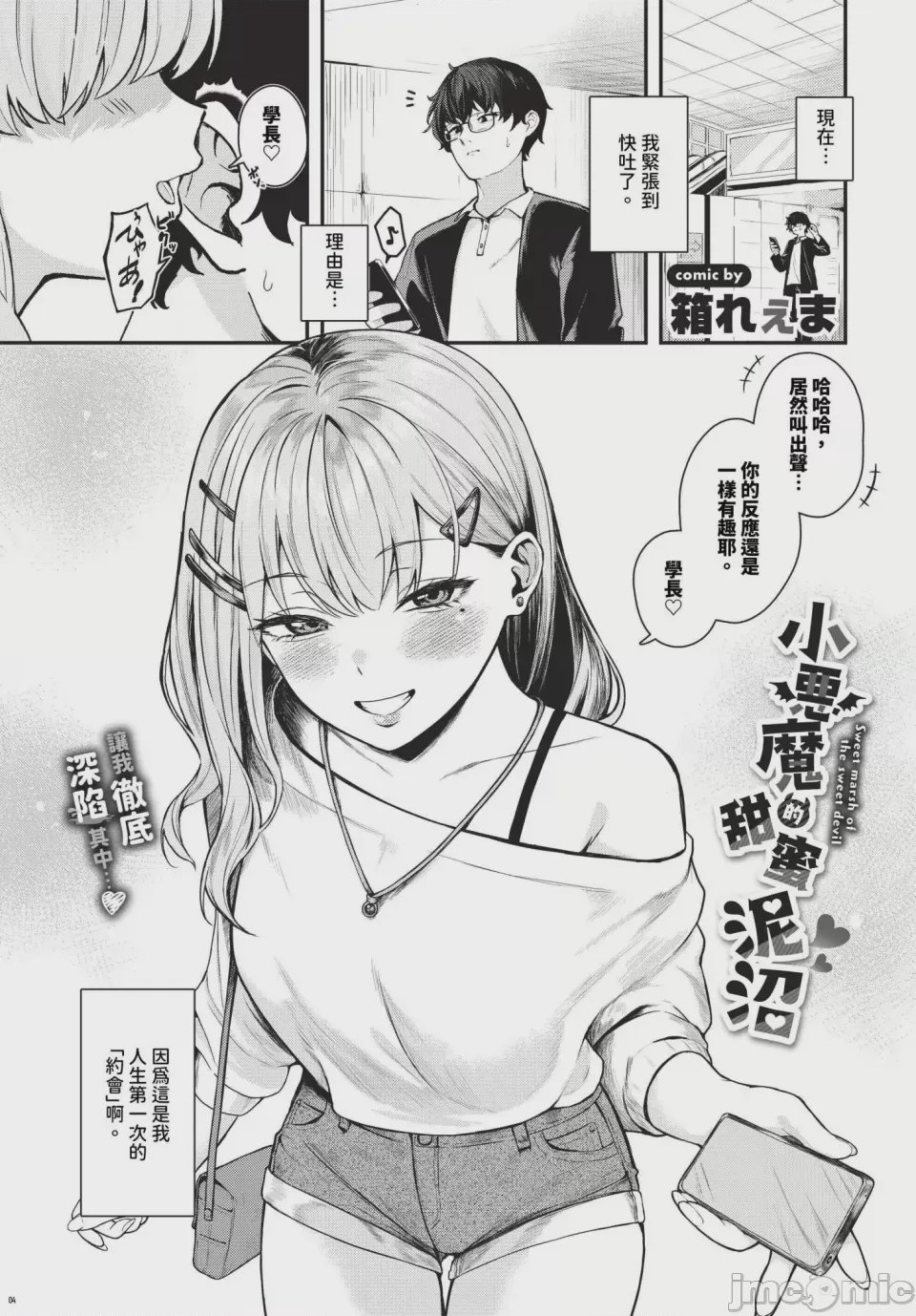第1话，第 85 頁