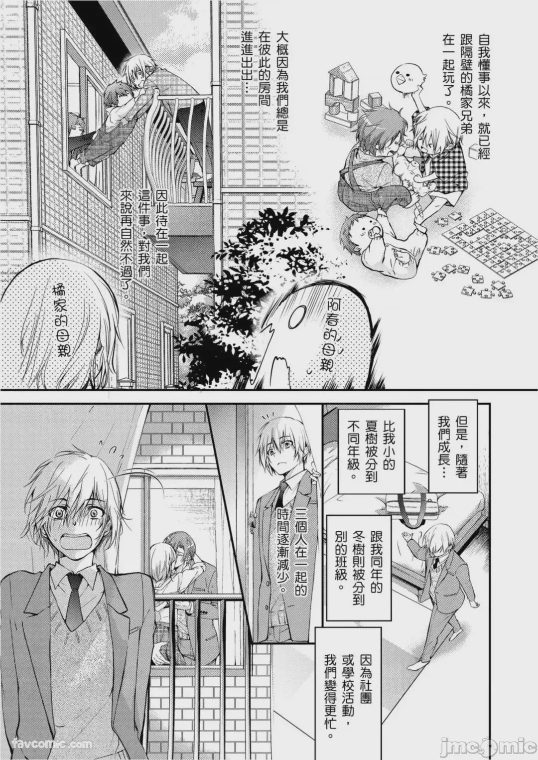 第1话、3 ページ