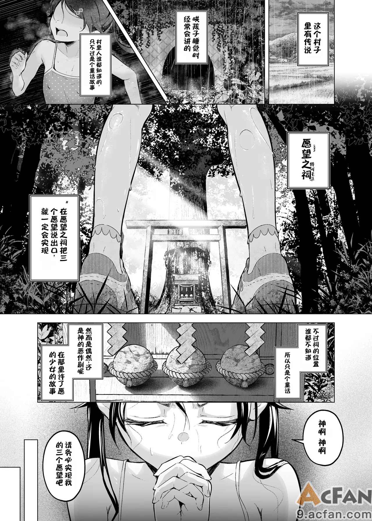 立志成为偶像的乡下姑娘被破坏了，第 2 页