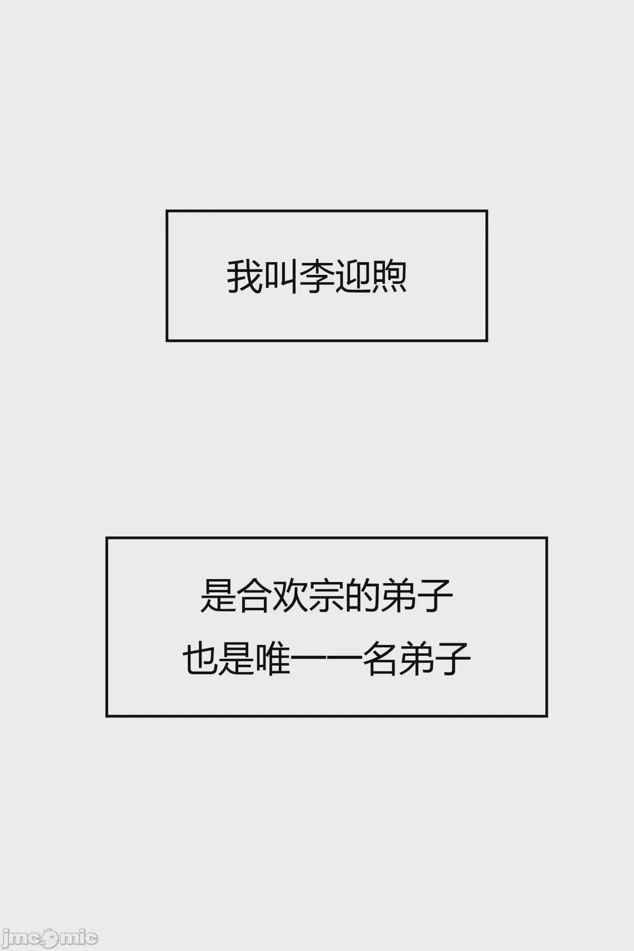 我成了合欢宗的唯一弟子（1-5） [AI Generated] 第1话，第 35 页