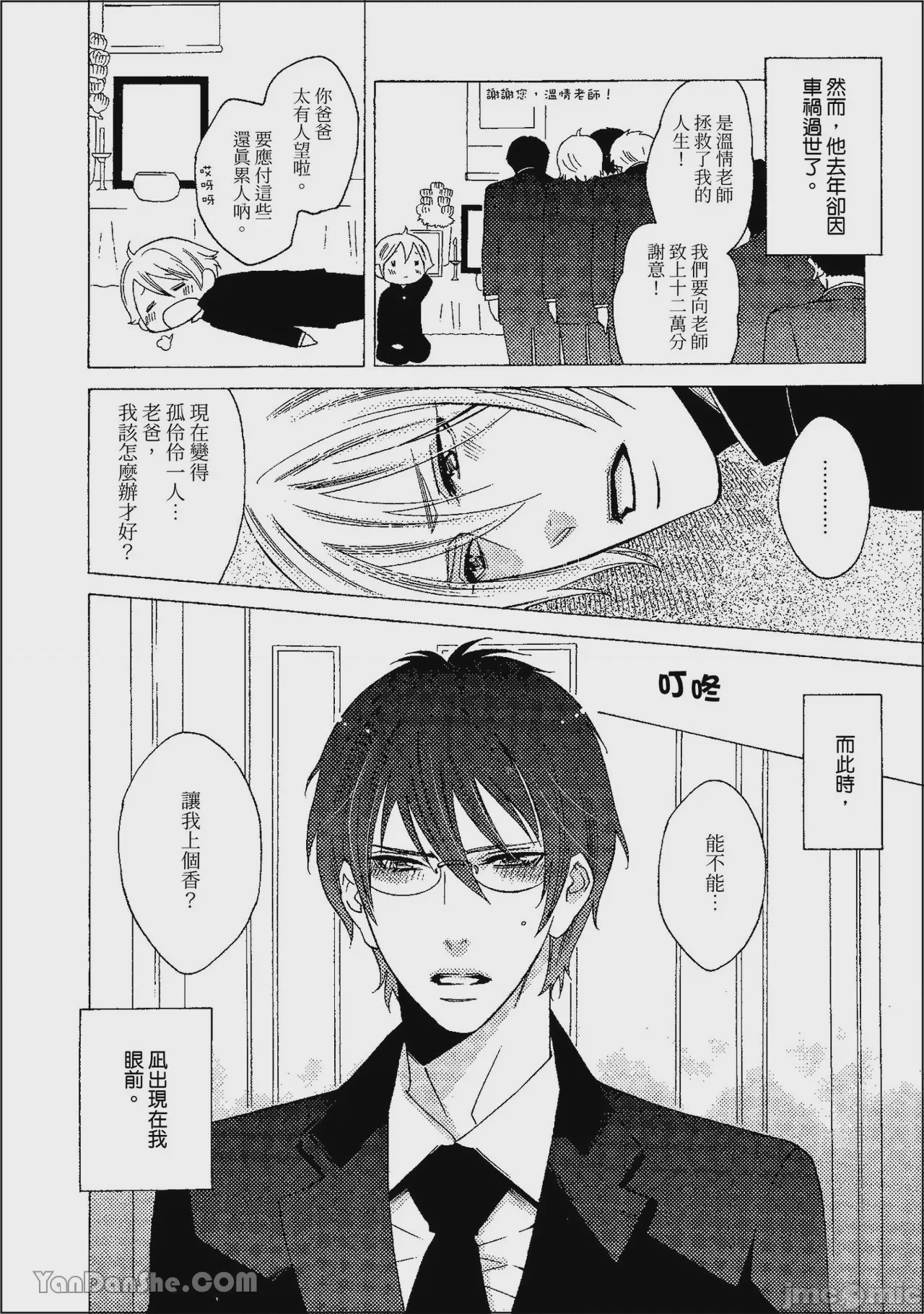 第1话，第 15 页