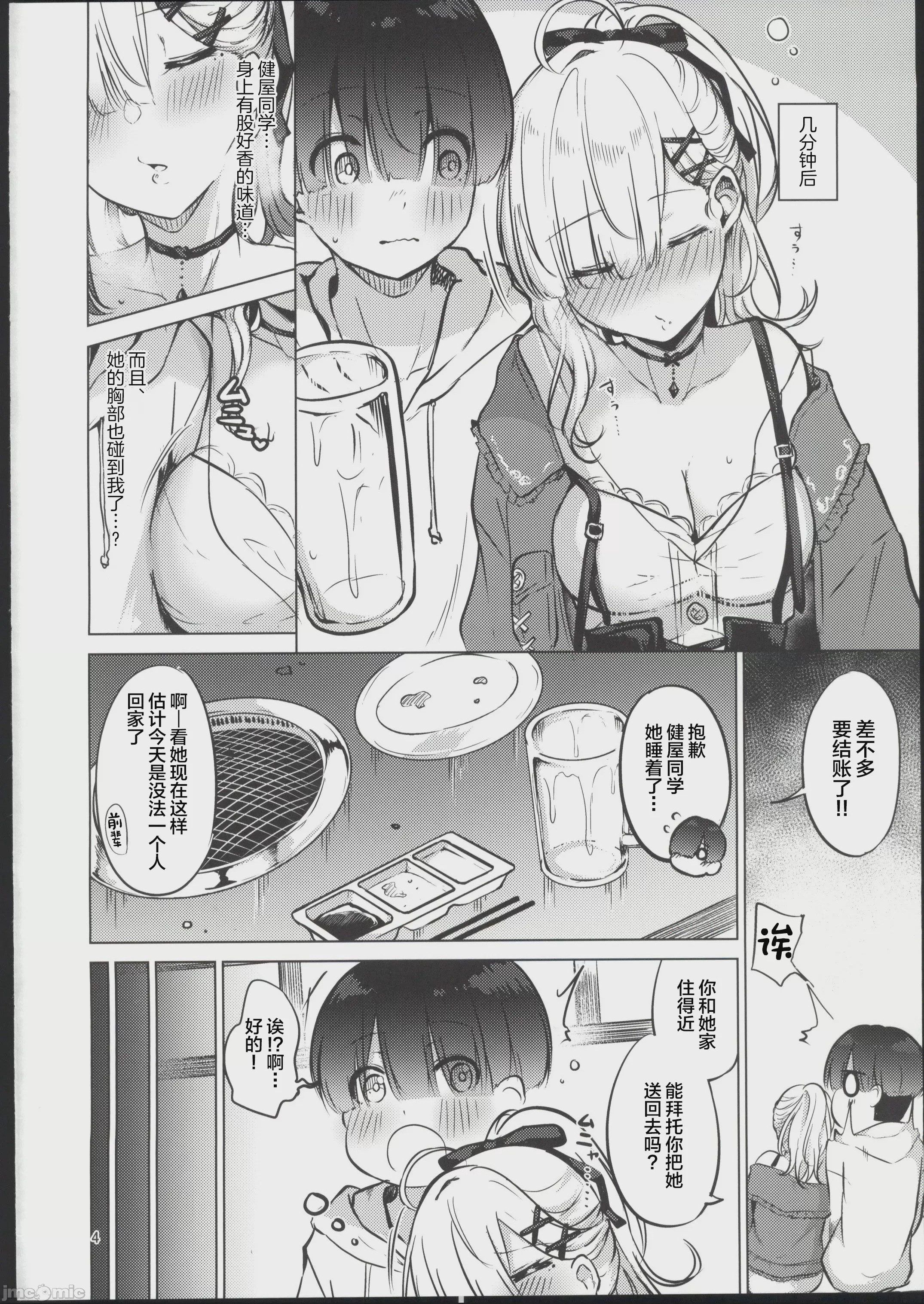 第1话、3 ページ