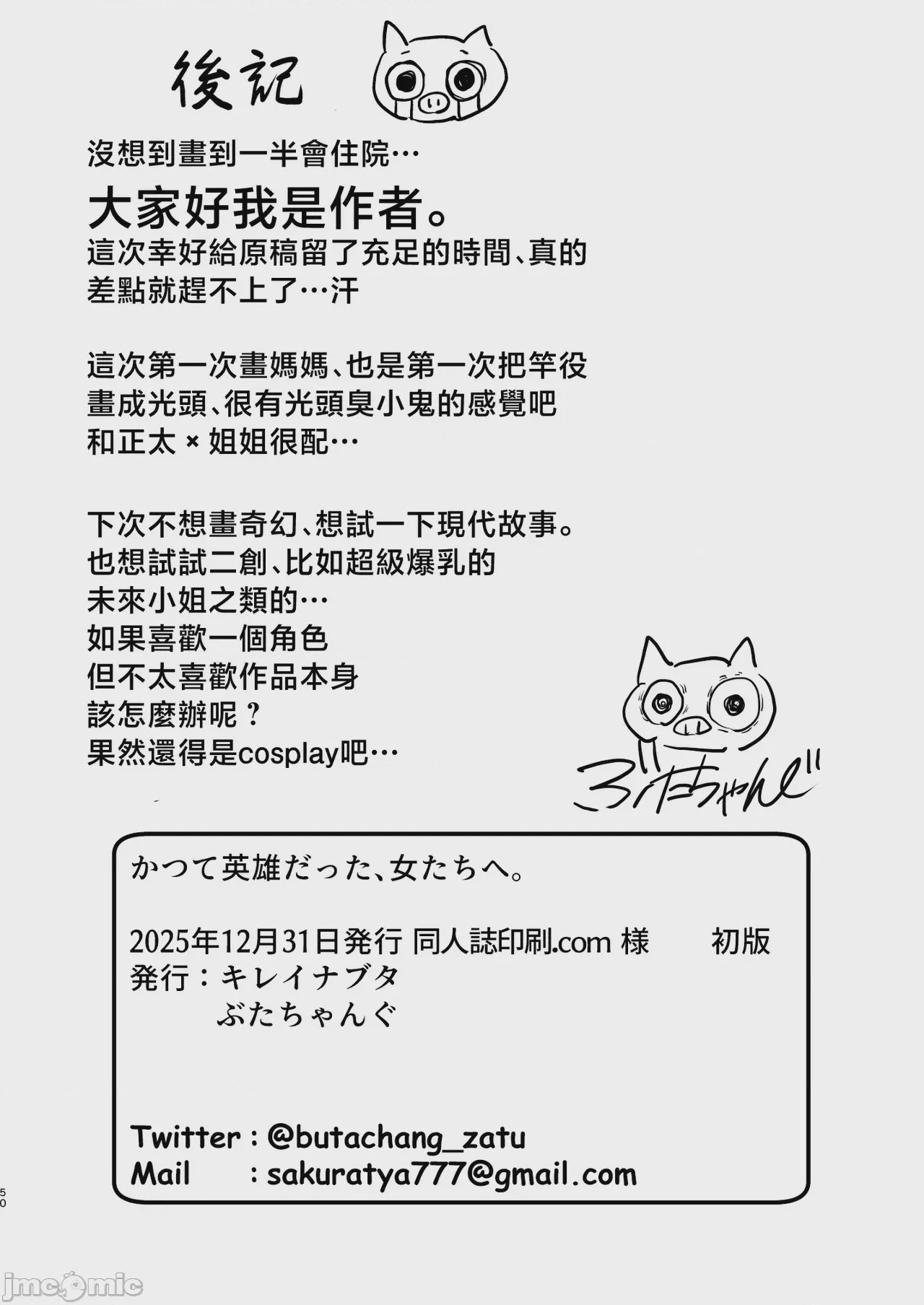第1话，第 50 頁