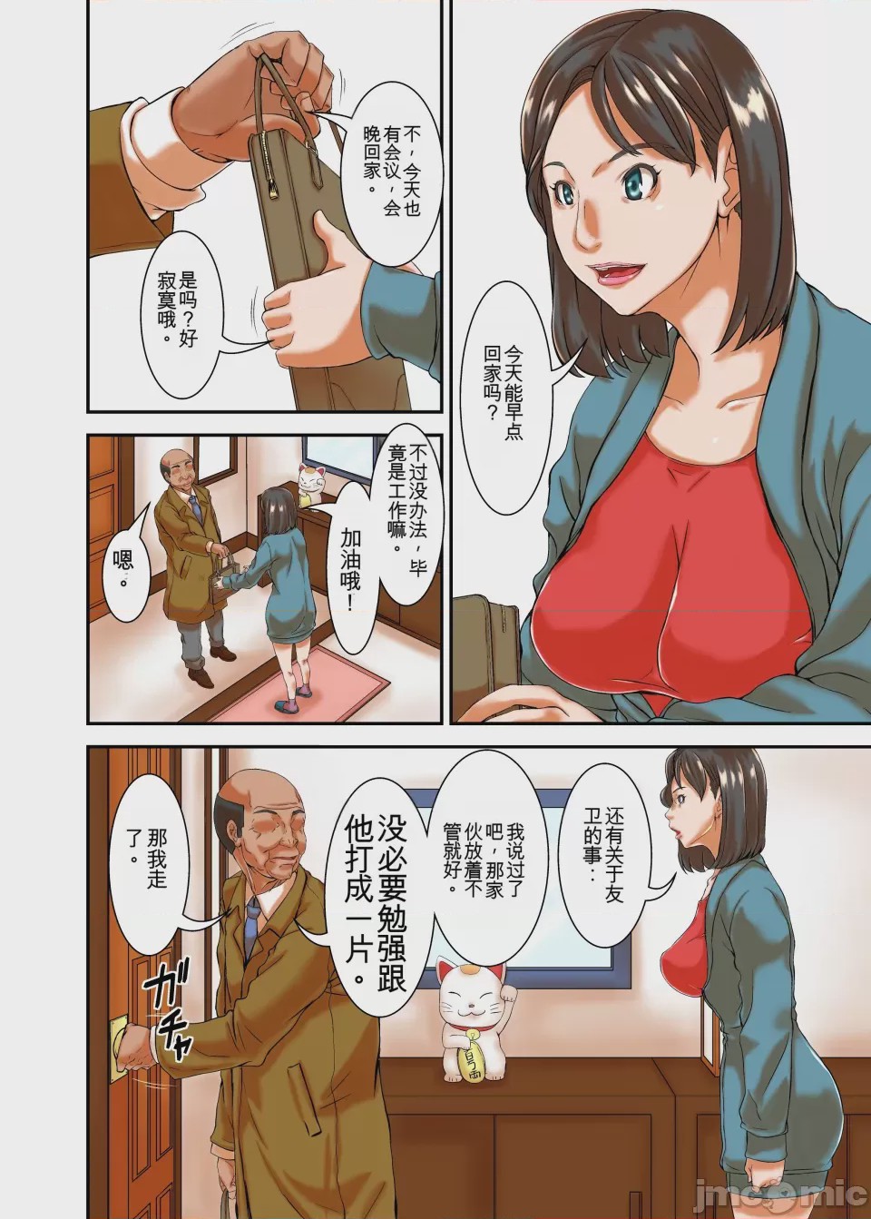 第1话，第 3 页