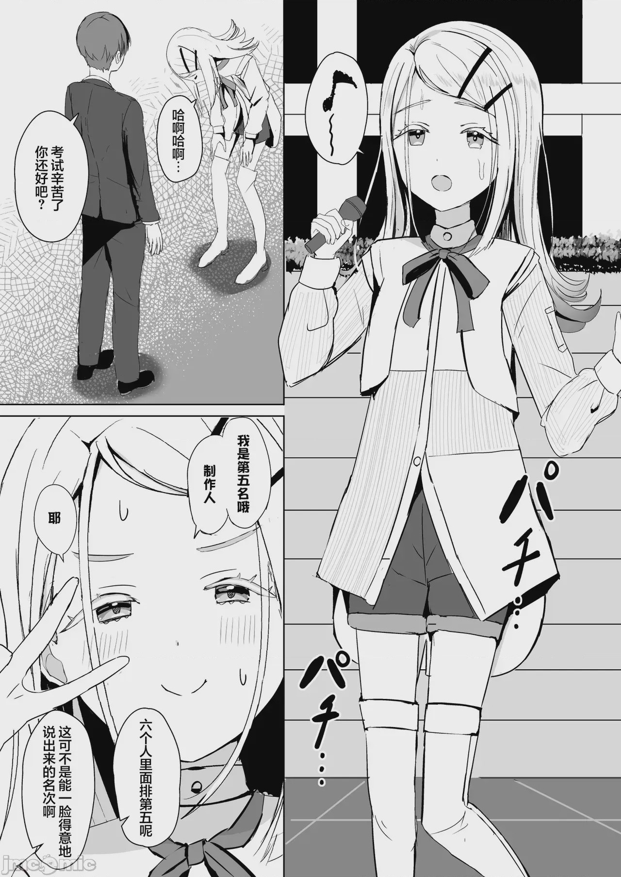 第1话、4 ページ